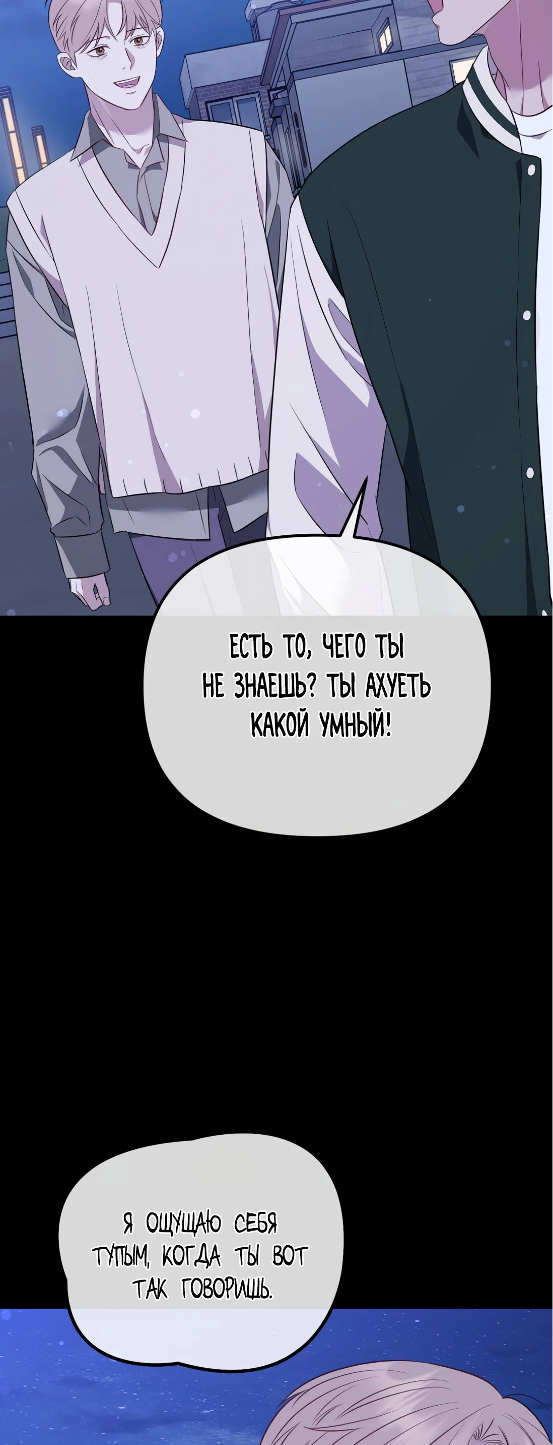 Манга Роман на автомагистрали - Глава 16 Страница 35