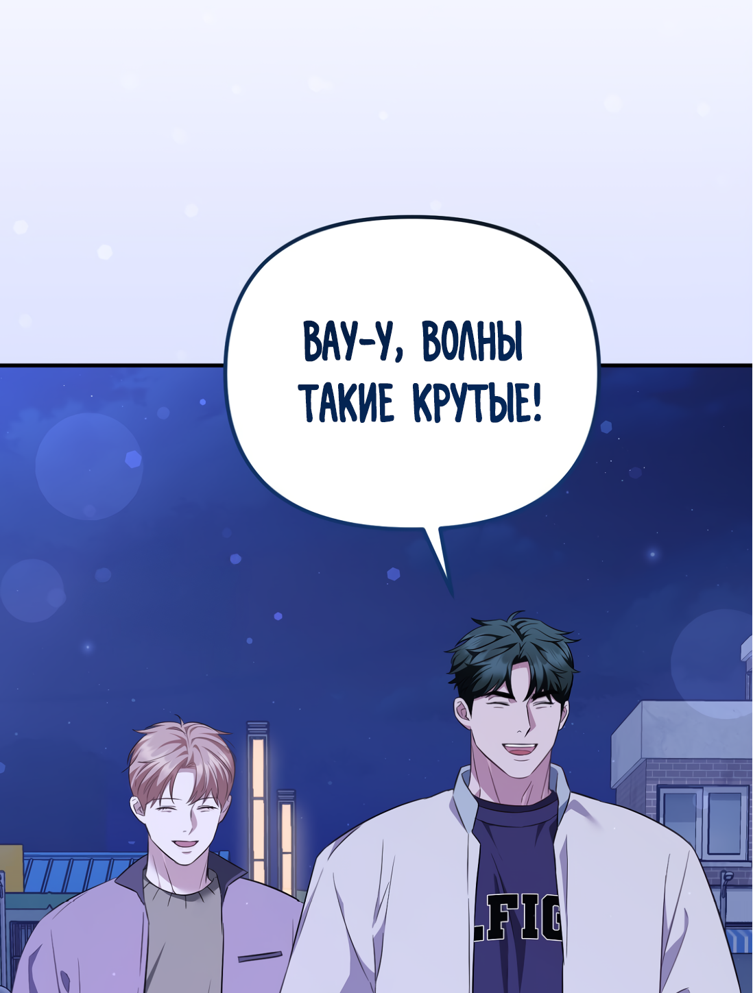 Манга Роман на автомагистрали - Глава 16 Страница 18