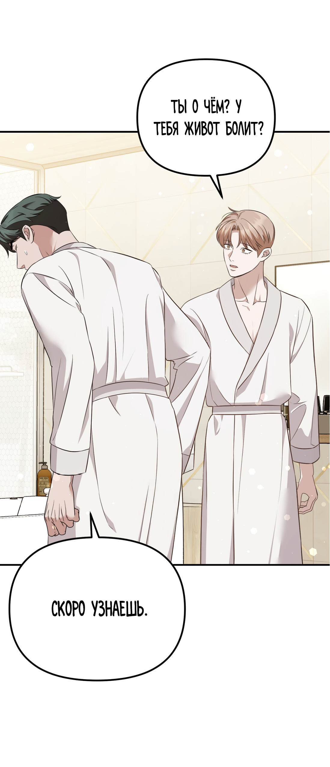 Манга Роман на автомагистрали - Глава 16 Страница 88