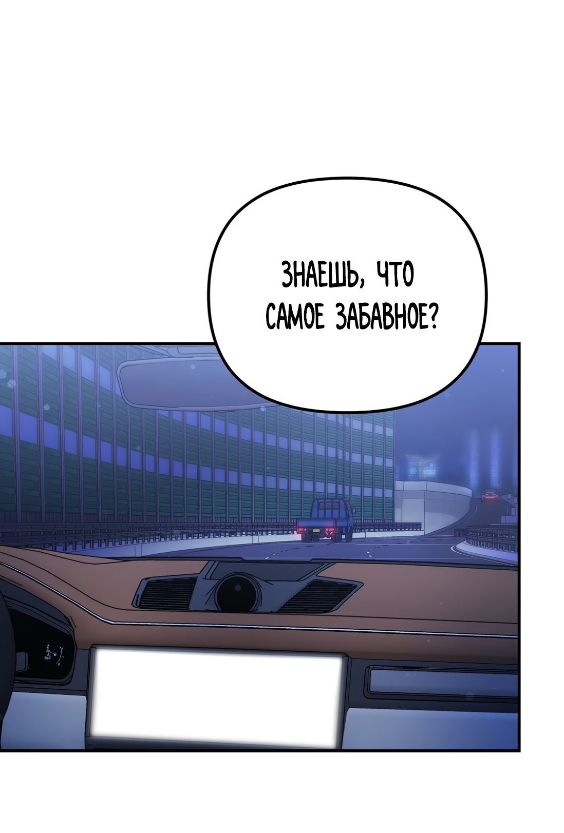 Манга Роман на автомагистрали - Глава 16 Страница 1