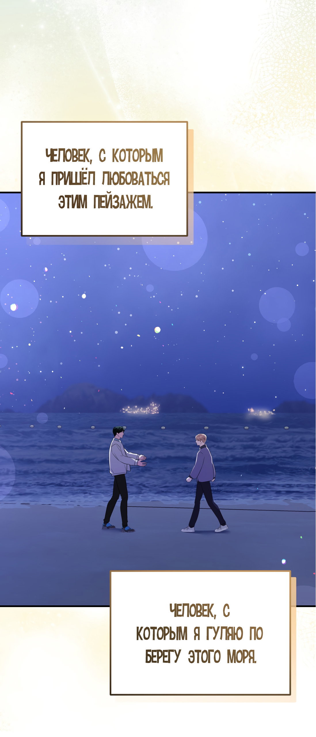 Манга Роман на автомагистрали - Глава 16 Страница 77