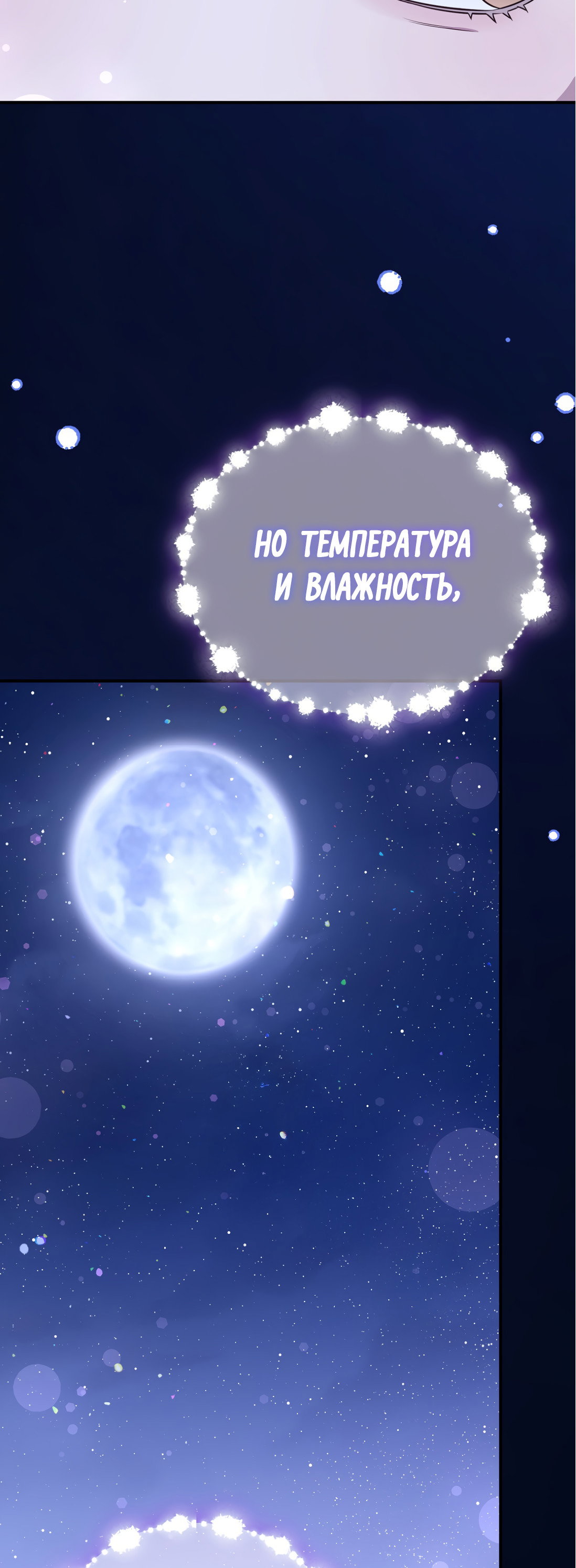 Манга Роман на автомагистрали - Глава 16 Страница 68