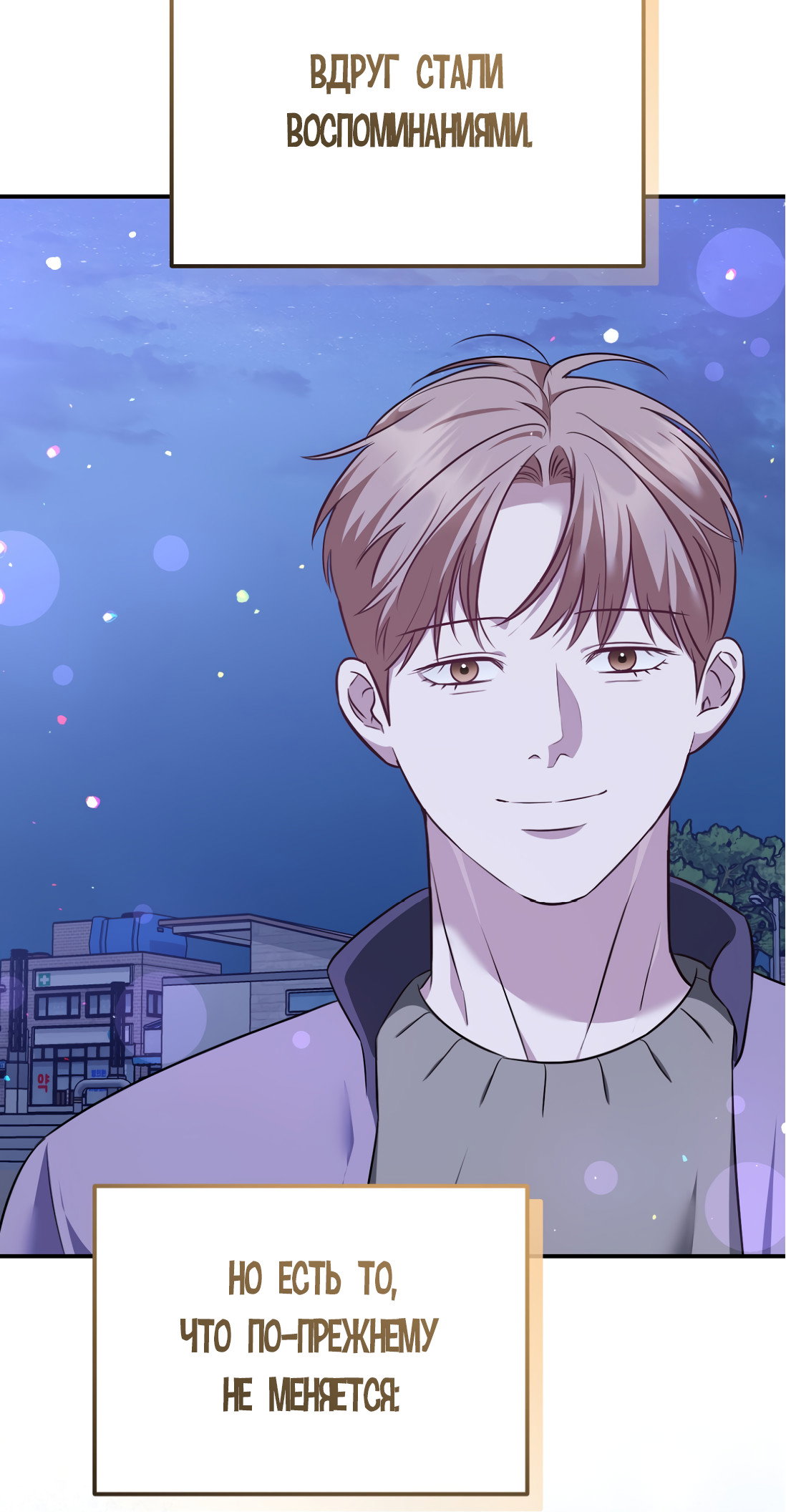 Манга Роман на автомагистрали - Глава 16 Страница 75