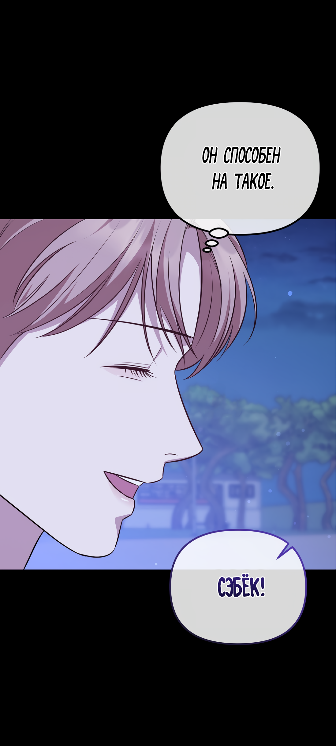 Манга Роман на автомагистрали - Глава 16 Страница 42