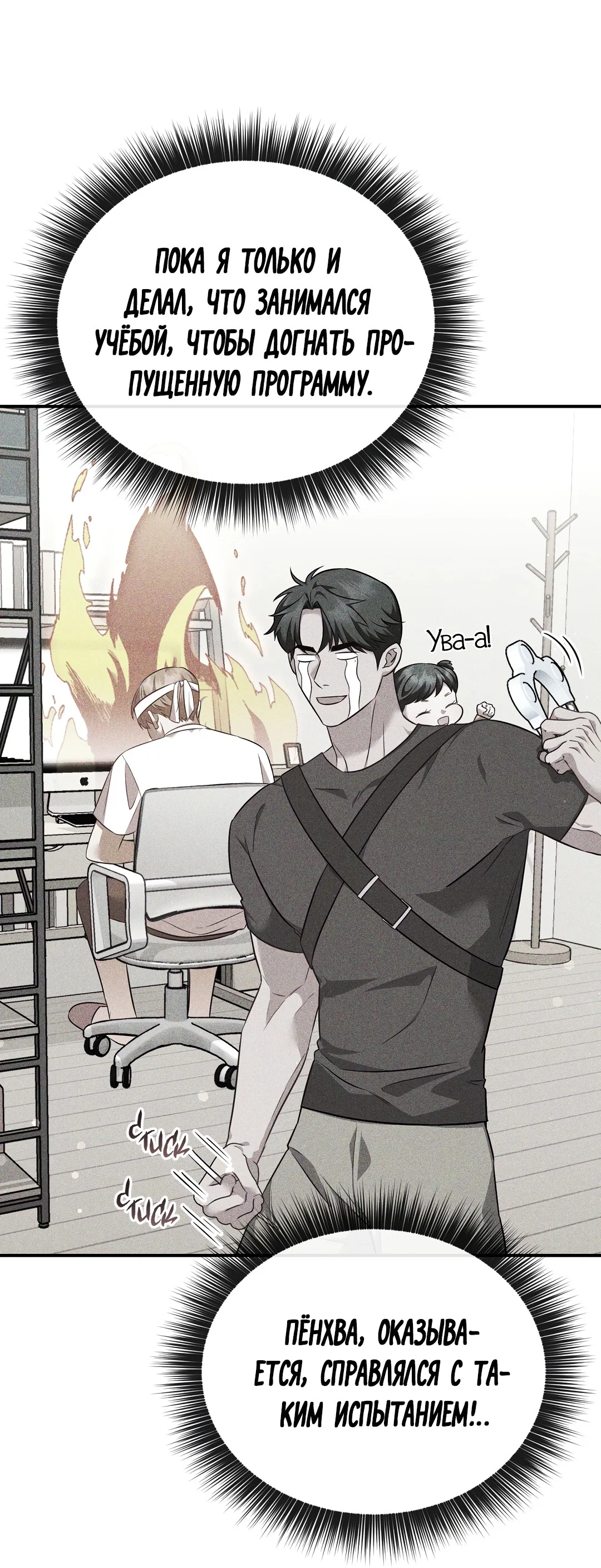 Манга Роман на автомагистрали - Глава 17 Страница 5