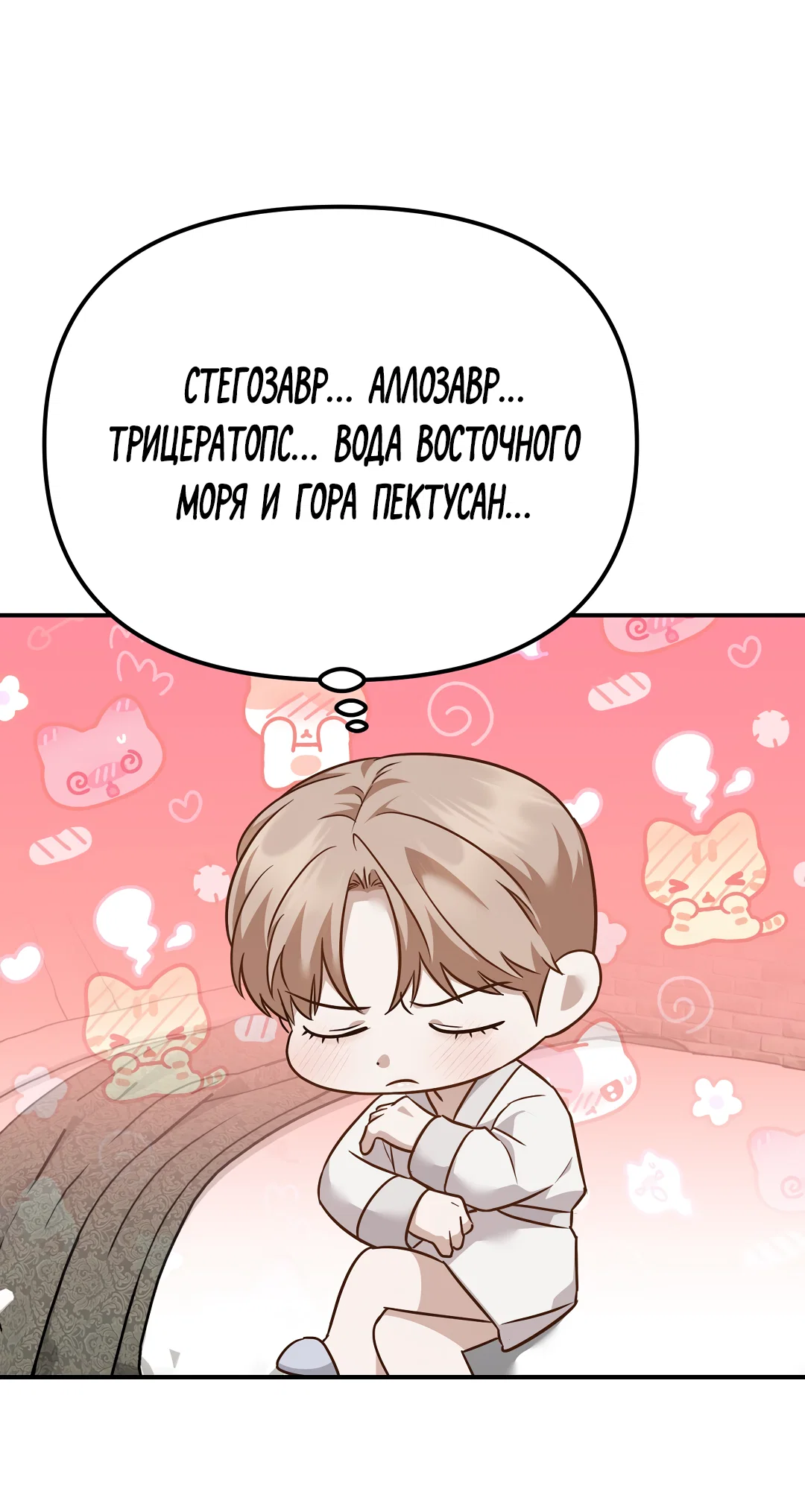 Манга Роман на автомагистрали - Глава 17 Страница 3