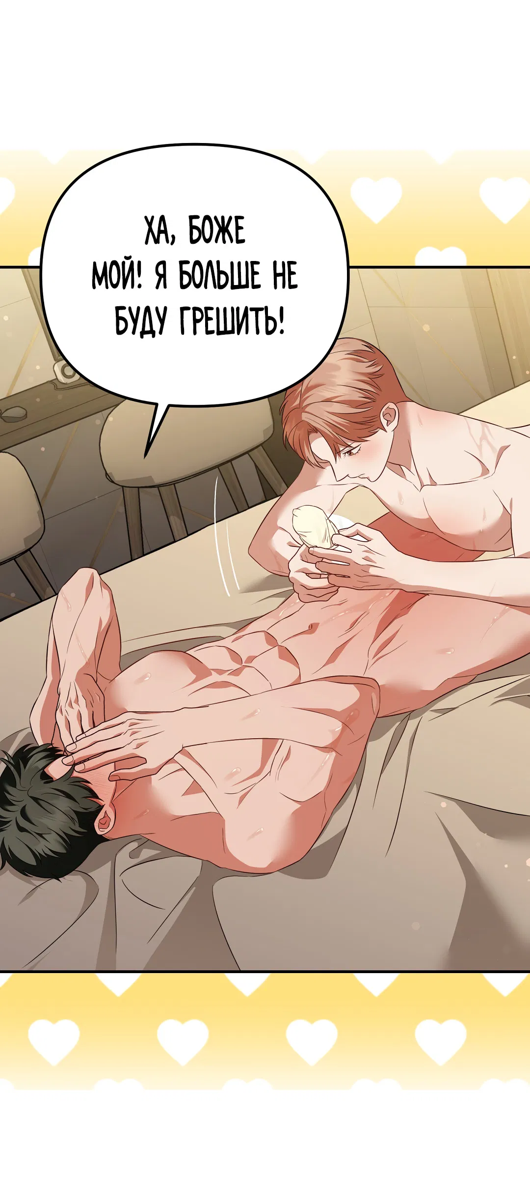 Манга Роман на автомагистрали - Глава 17 Страница 65