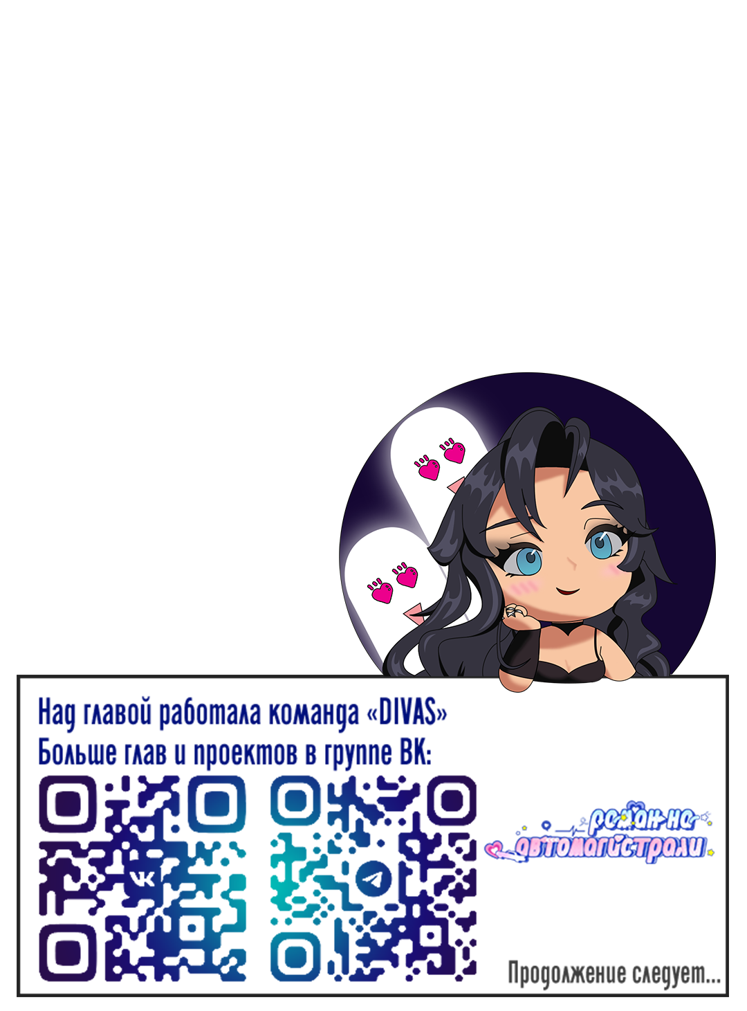 Манга Роман на автомагистрали - Глава 17 Страница 77