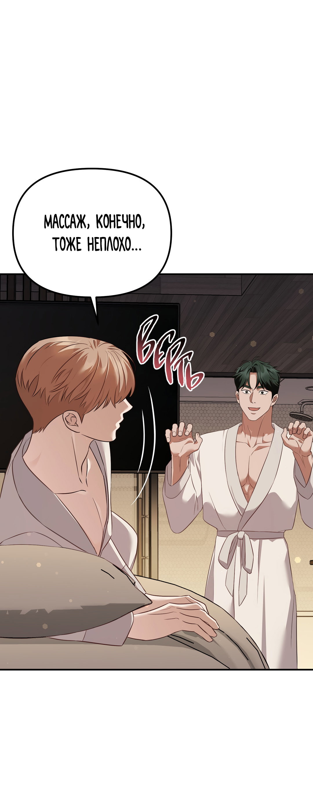 Манга Роман на автомагистрали - Глава 17 Страница 16