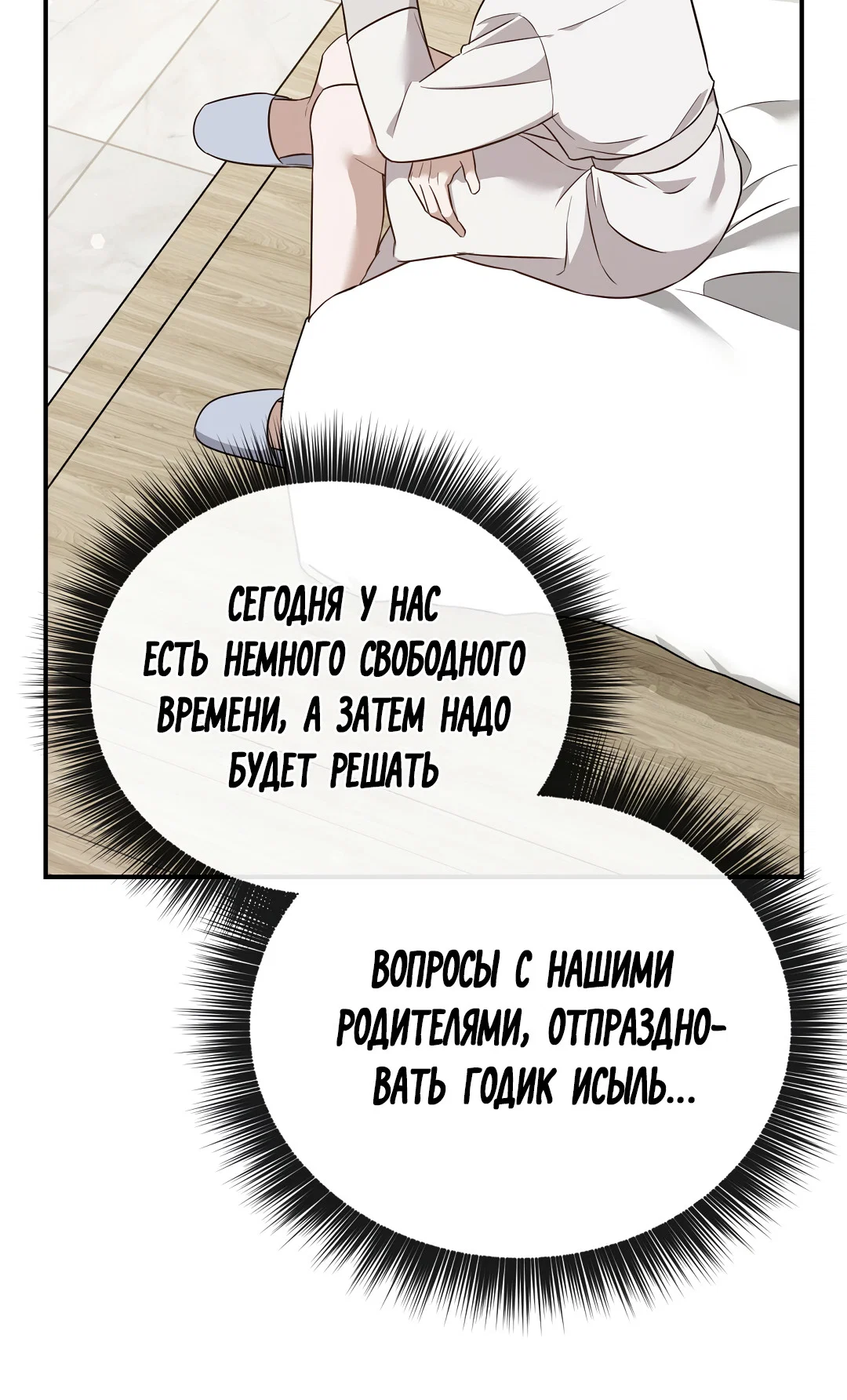 Манга Роман на автомагистрали - Глава 17 Страница 8