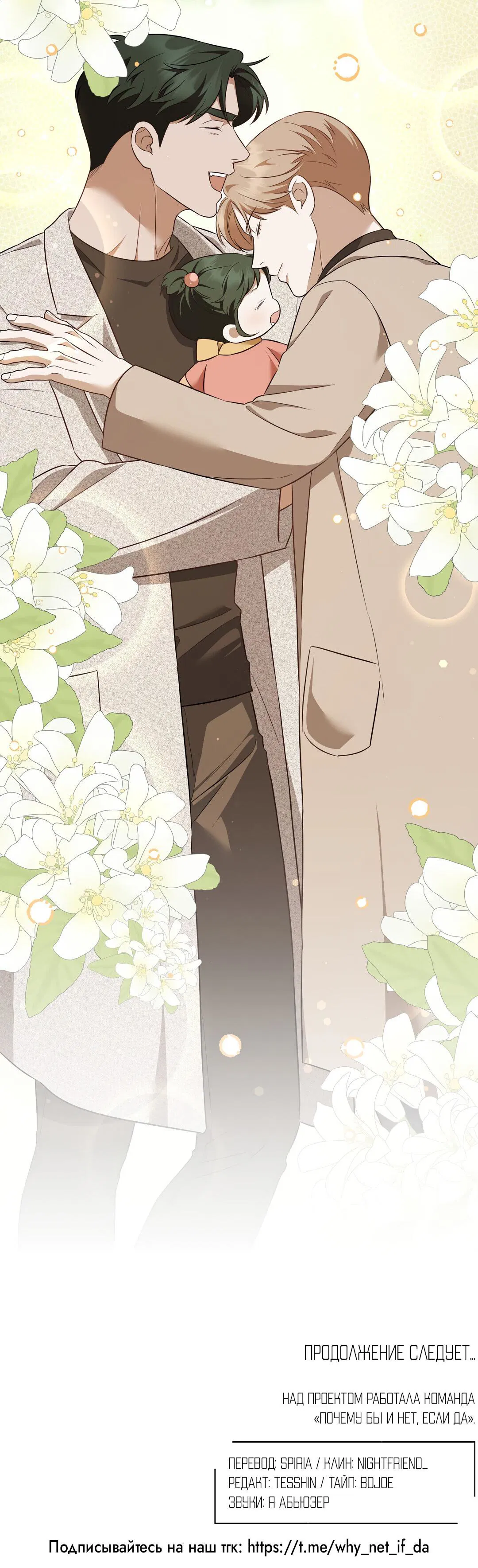 Манга Роман на автомагистрали - Глава 18 Страница 76