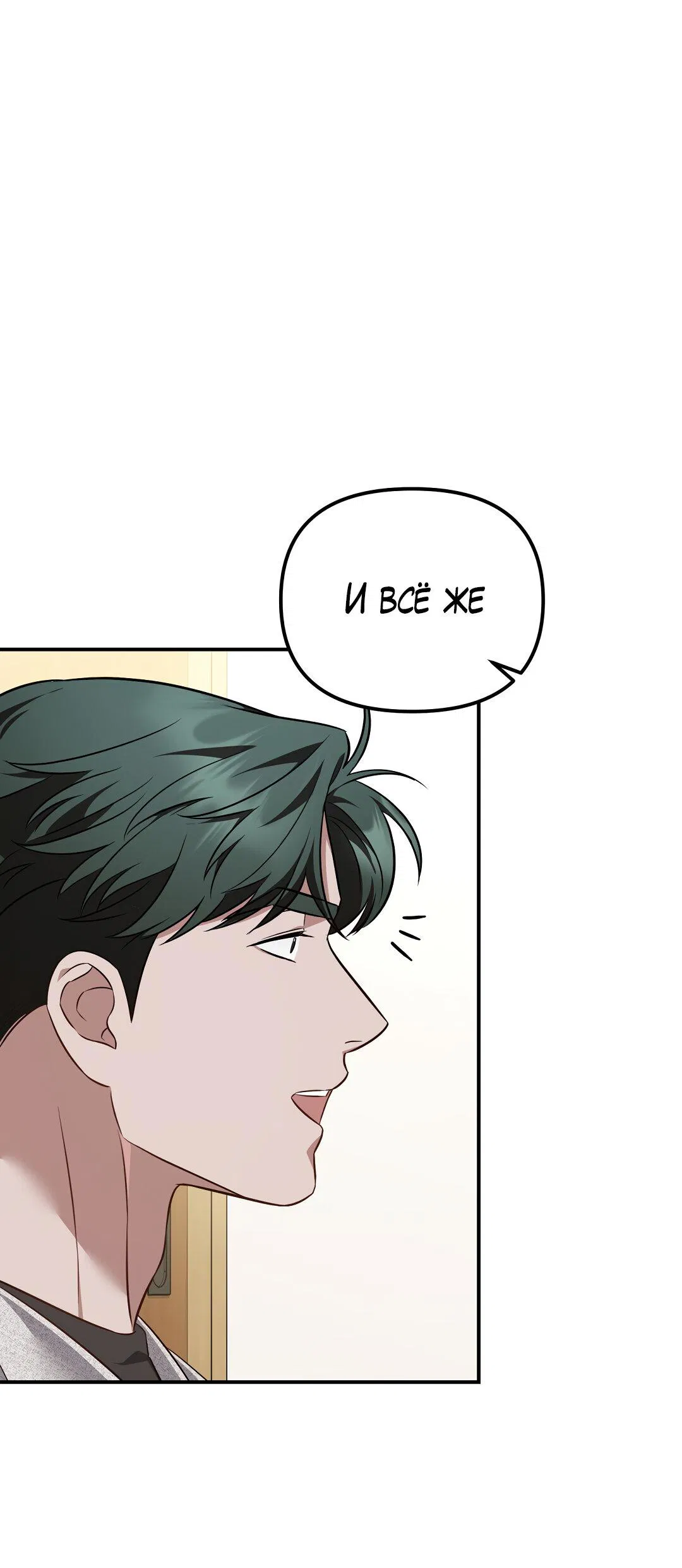 Манга Роман на автомагистрали - Глава 18 Страница 55