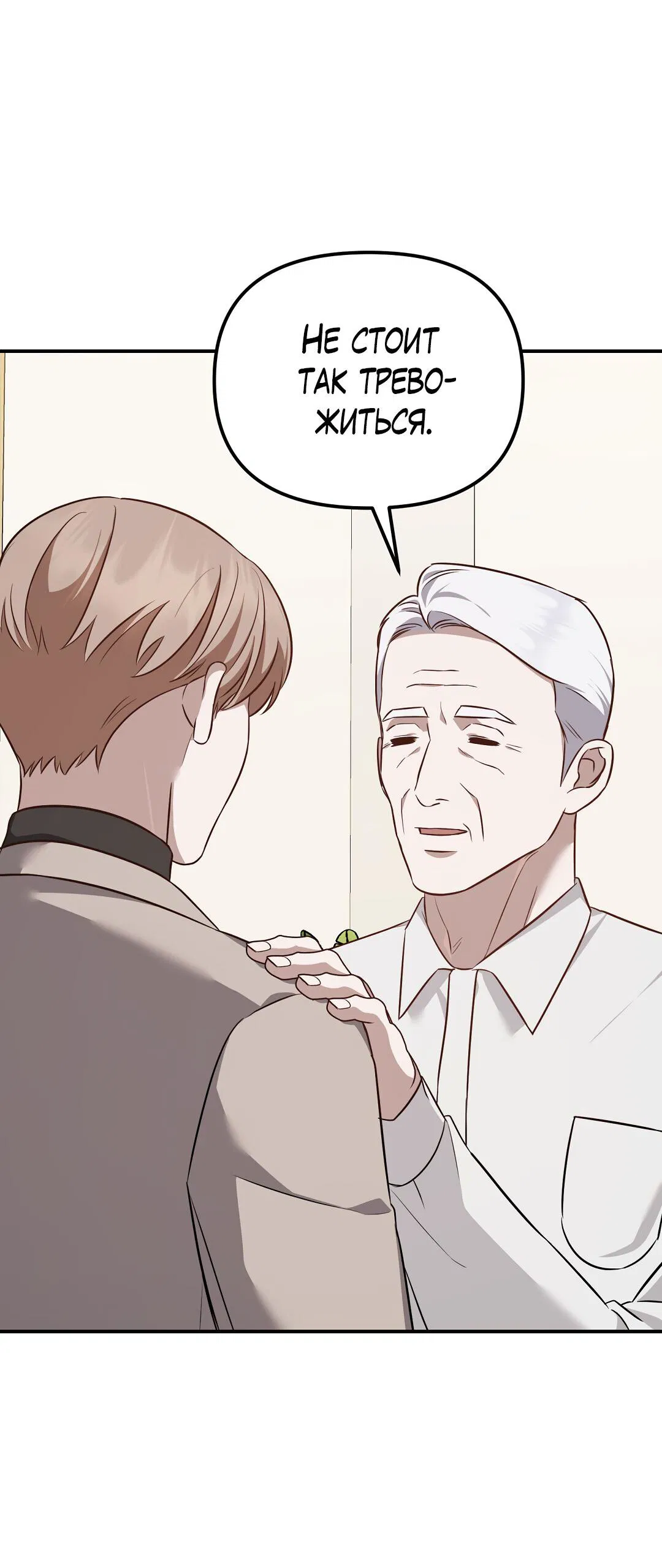 Манга Роман на автомагистрали - Глава 18 Страница 64