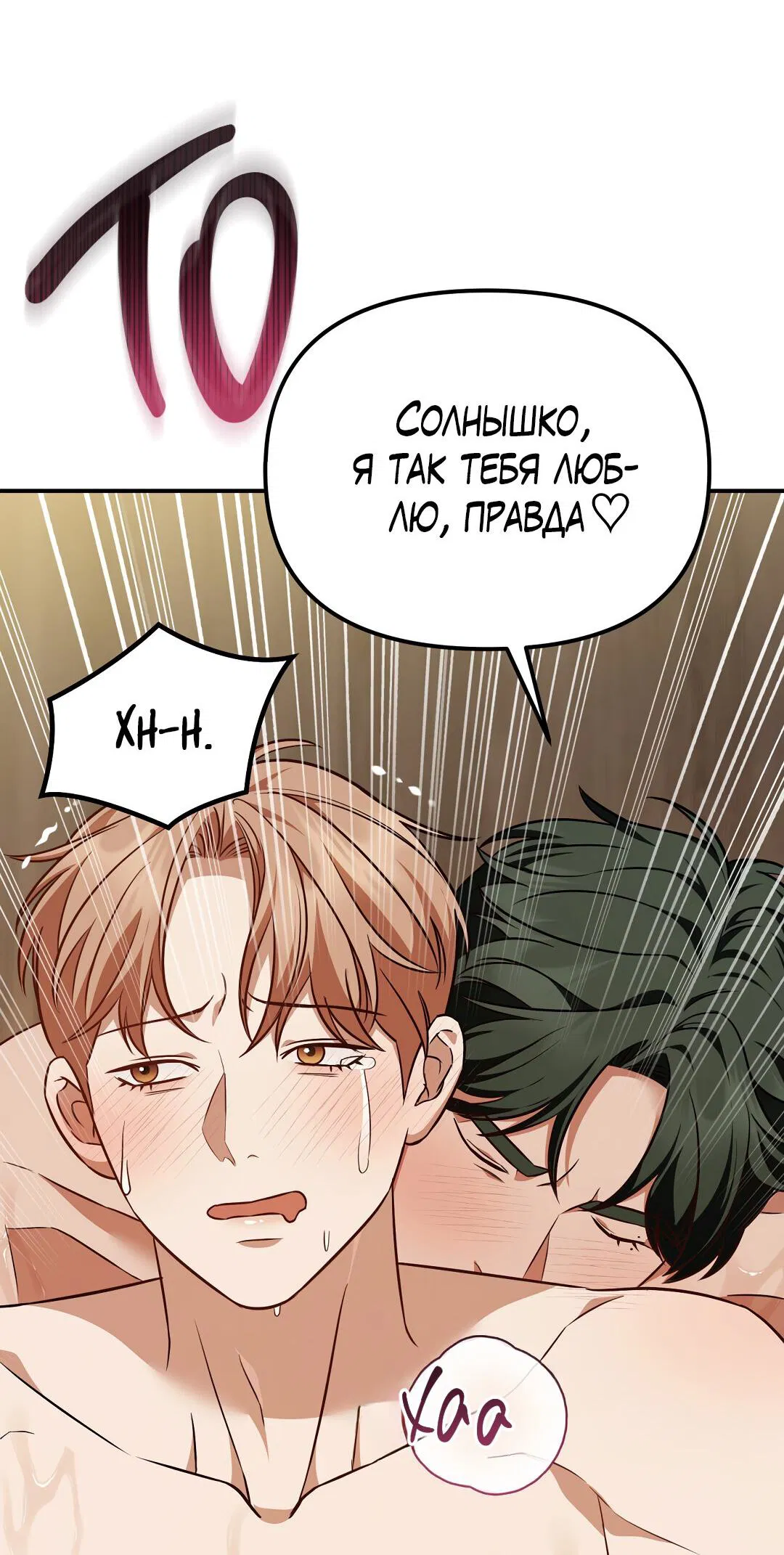 Манга Роман на автомагистрали - Глава 18 Страница 43