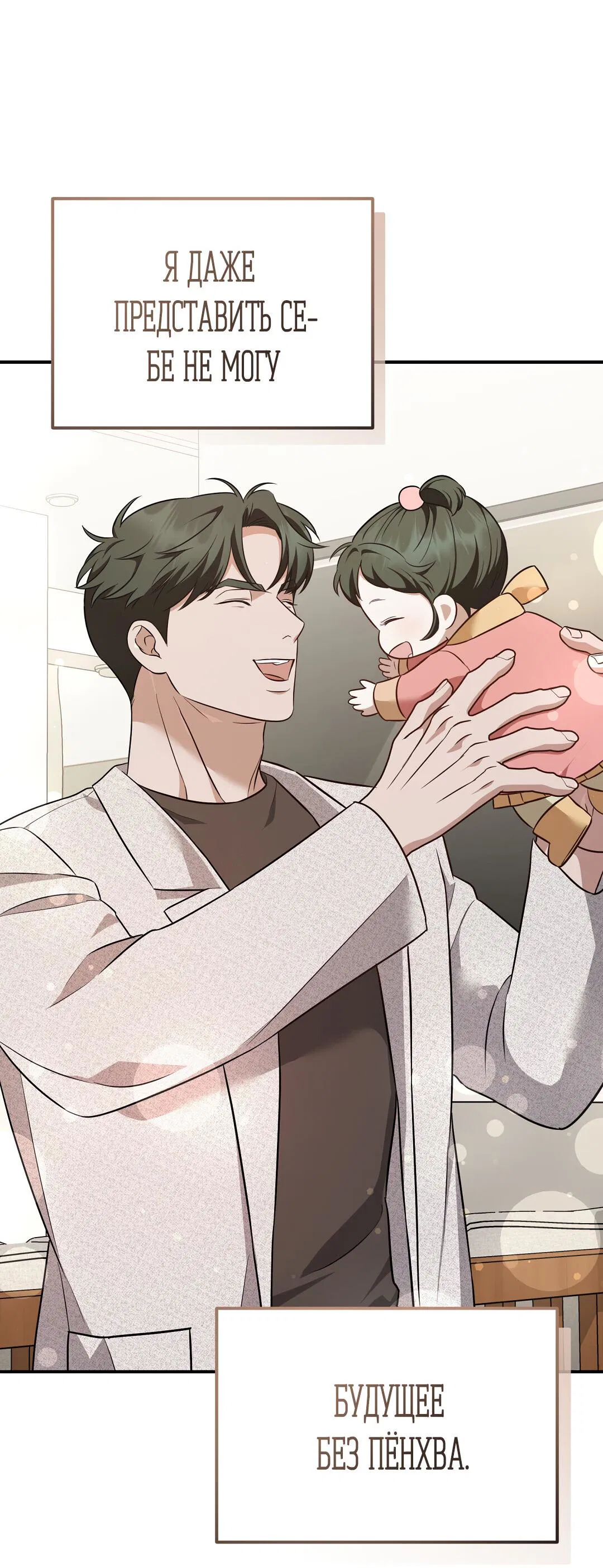 Манга Роман на автомагистрали - Глава 18 Страница 73