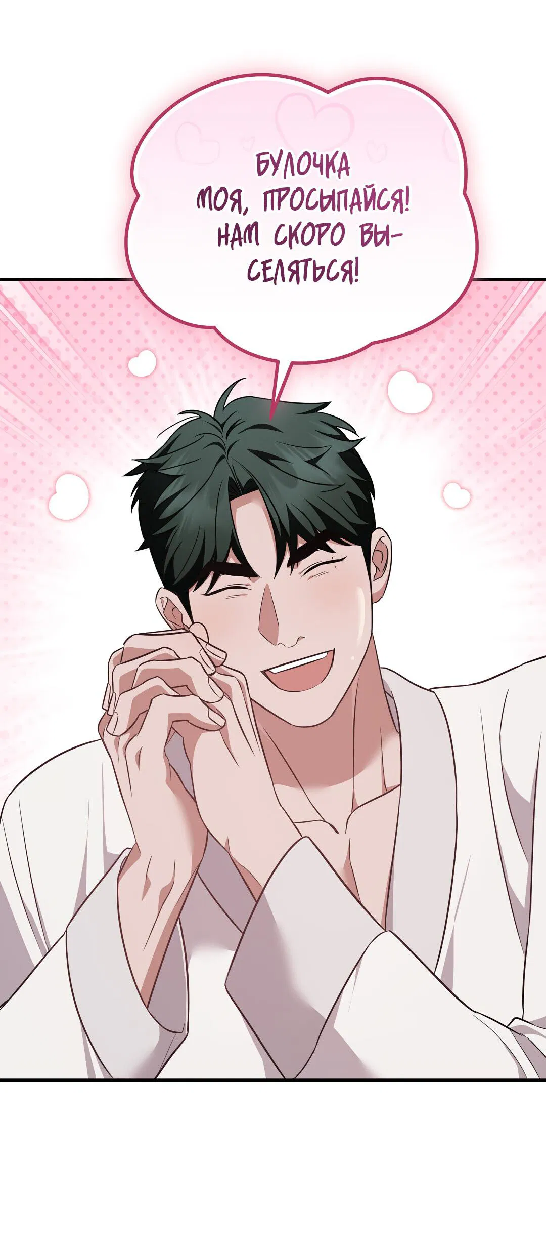 Манга Роман на автомагистрали - Глава 18 Страница 46