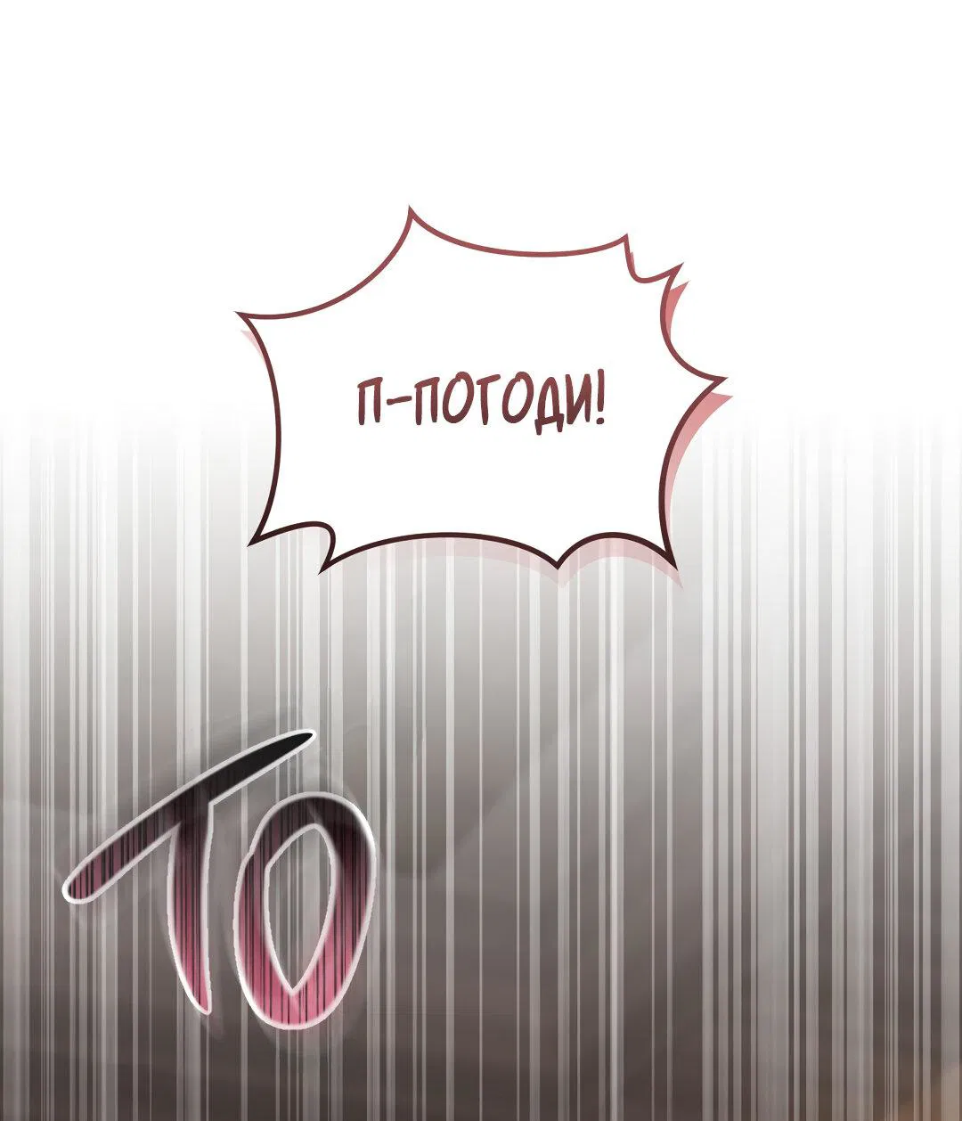 Манга Роман на автомагистрали - Глава 18 Страница 2