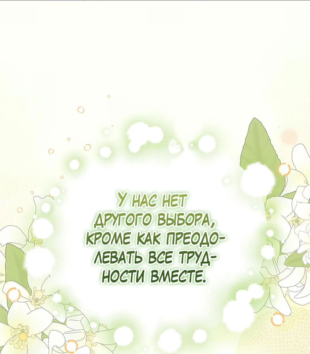 Манга Роман на автомагистрали - Глава 18 Страница 75