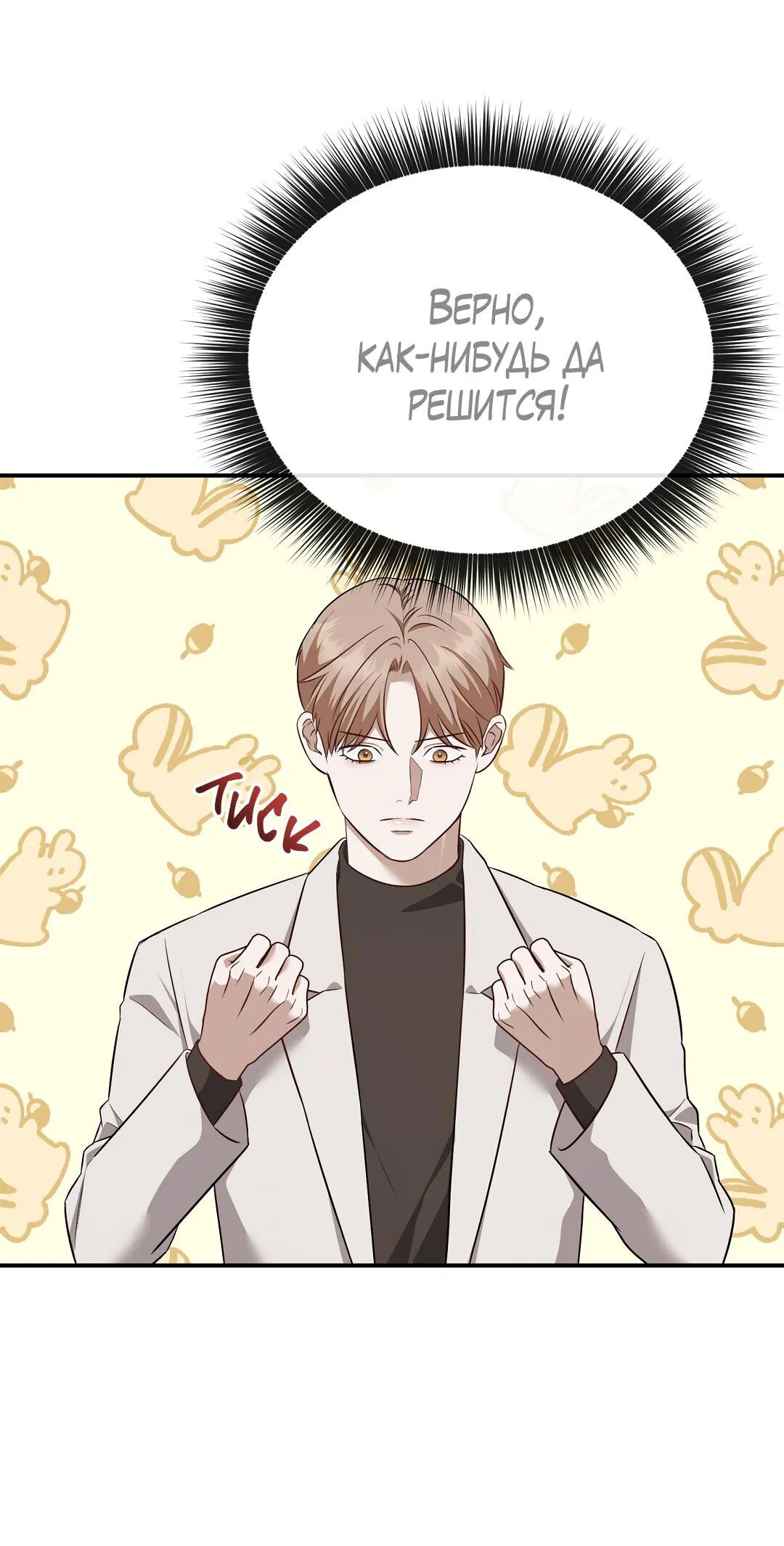 Манга Роман на автомагистрали - Глава 18 Страница 69