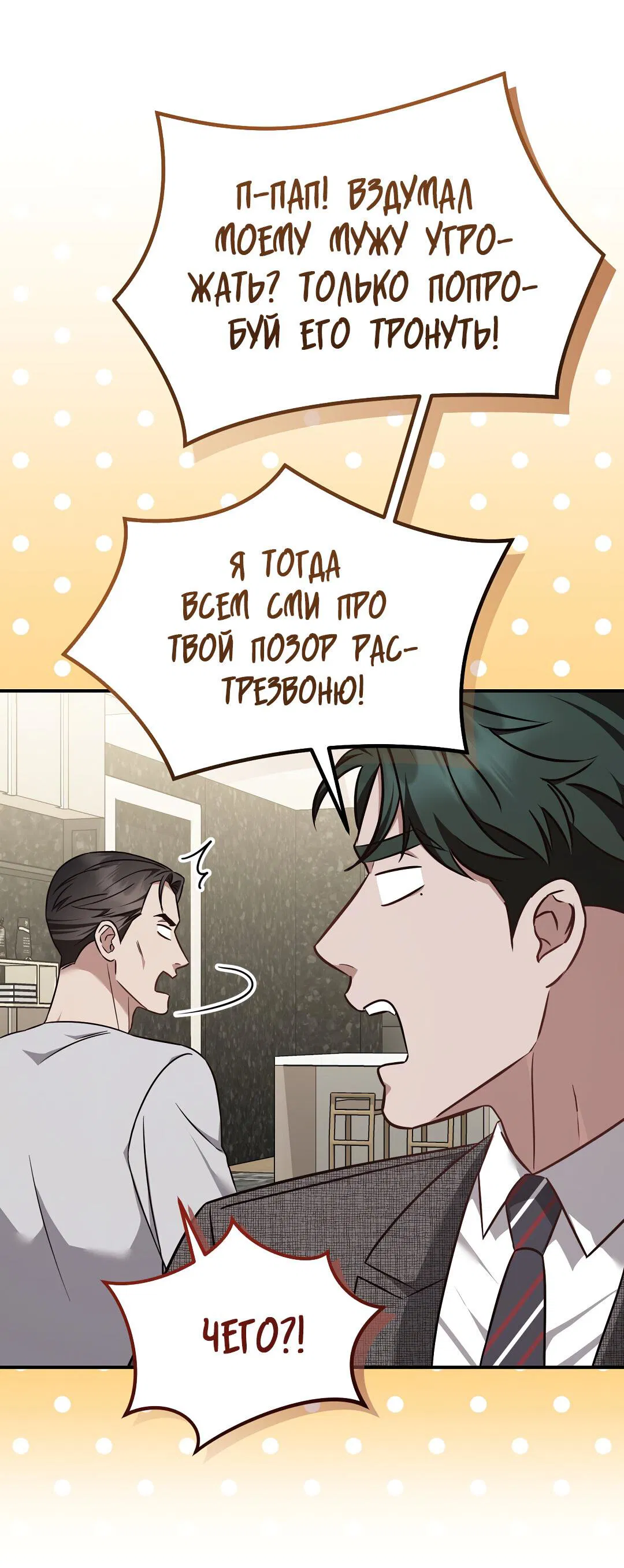 Манга Роман на автомагистрали - Глава 20 Страница 75