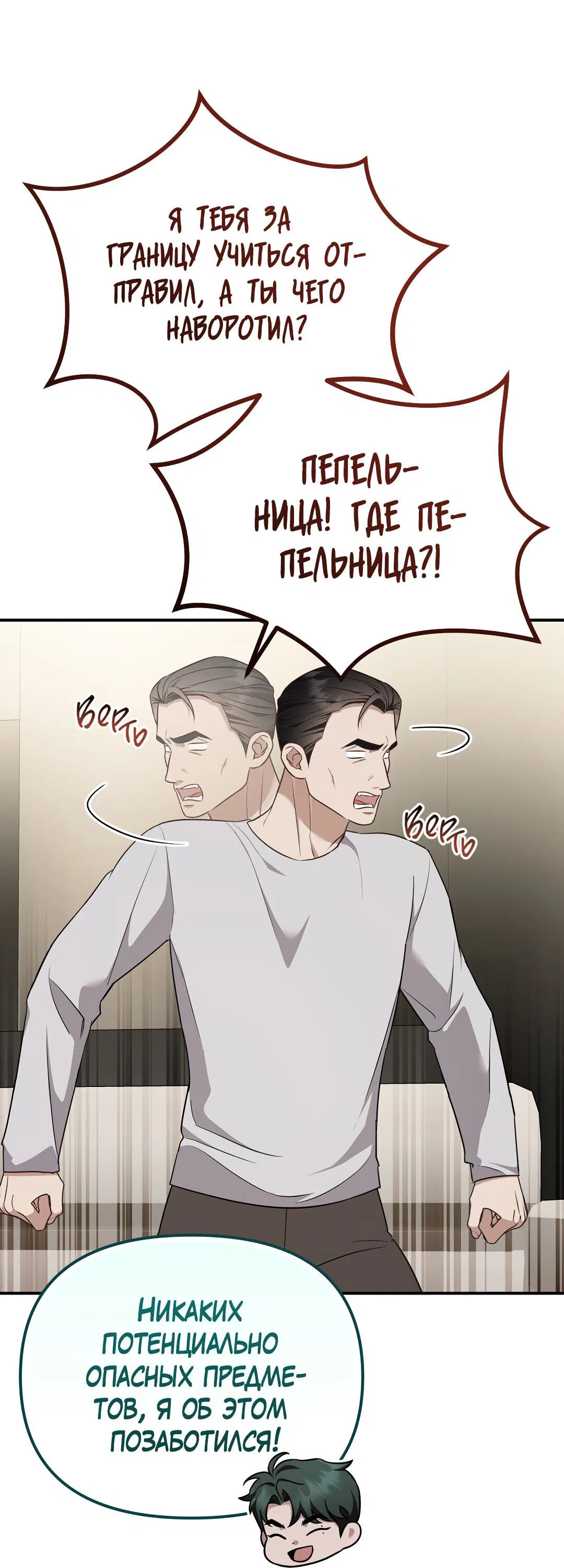 Манга Роман на автомагистрали - Глава 20 Страница 62