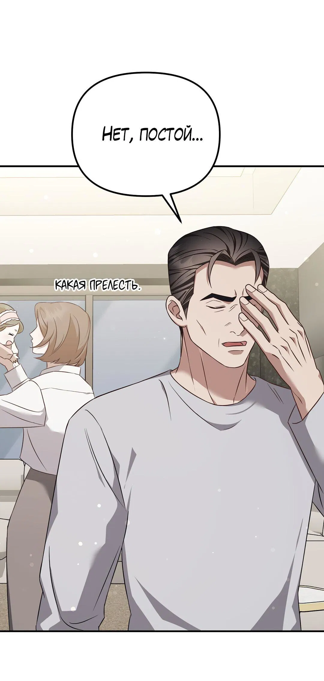 Манга Роман на автомагистрали - Глава 20 Страница 71