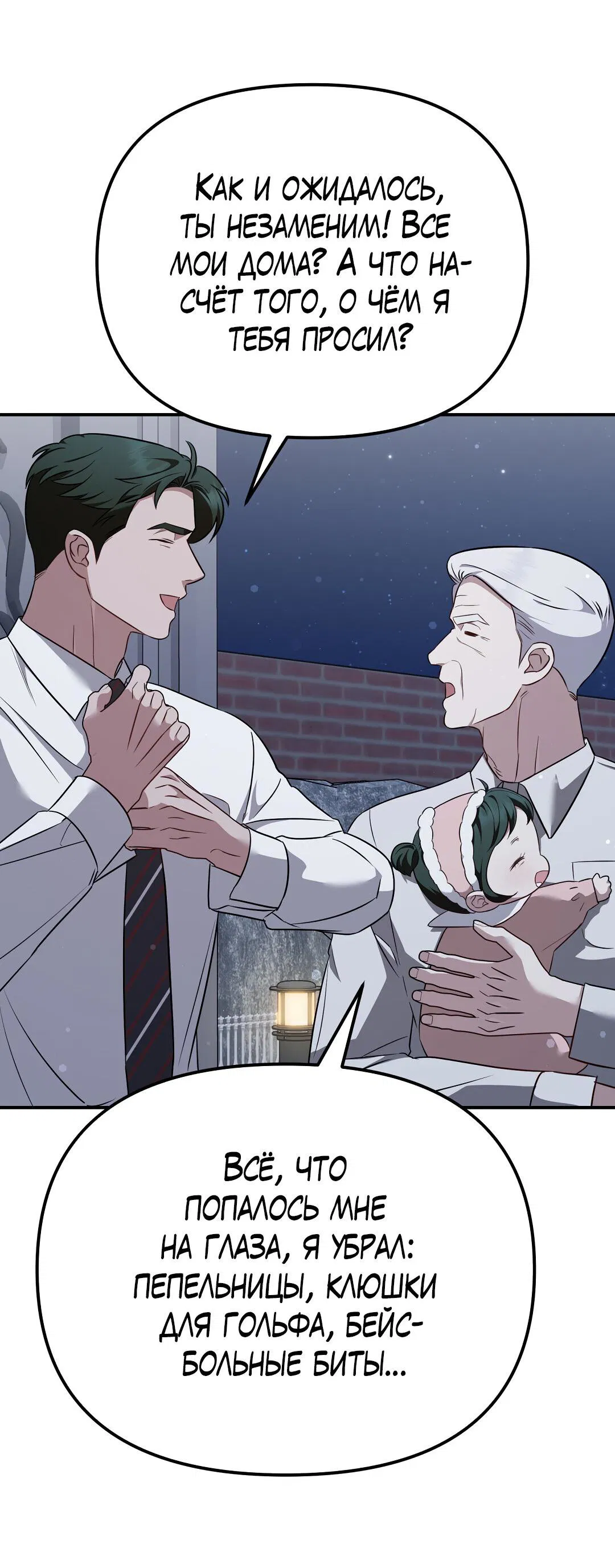 Манга Роман на автомагистрали - Глава 20 Страница 52