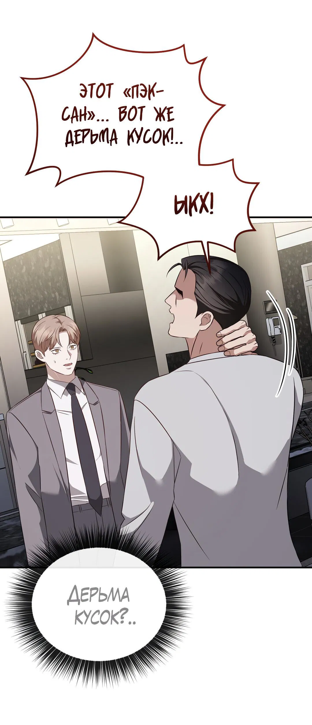 Манга Роман на автомагистрали - Глава 20 Страница 74