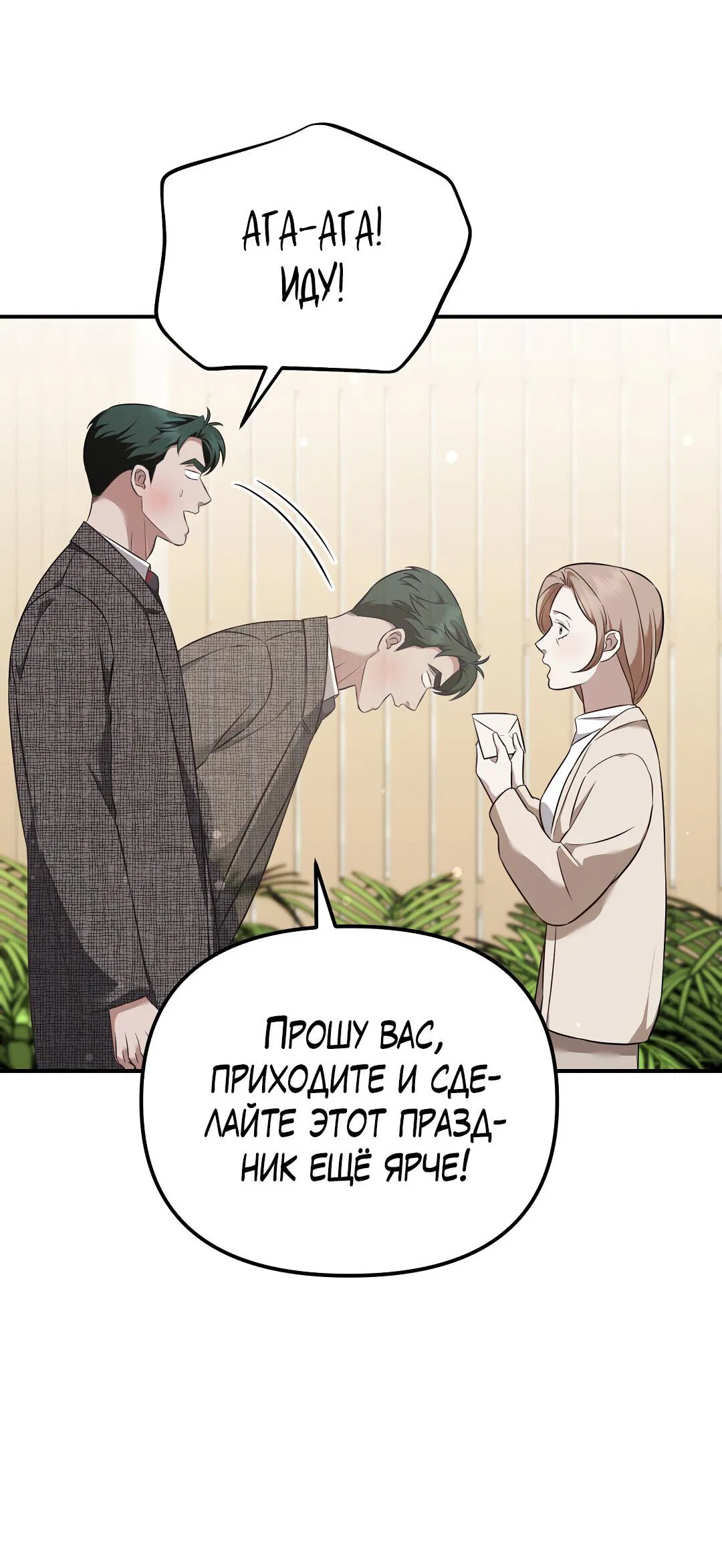 Манга Роман на автомагистрали - Глава 20 Страница 18