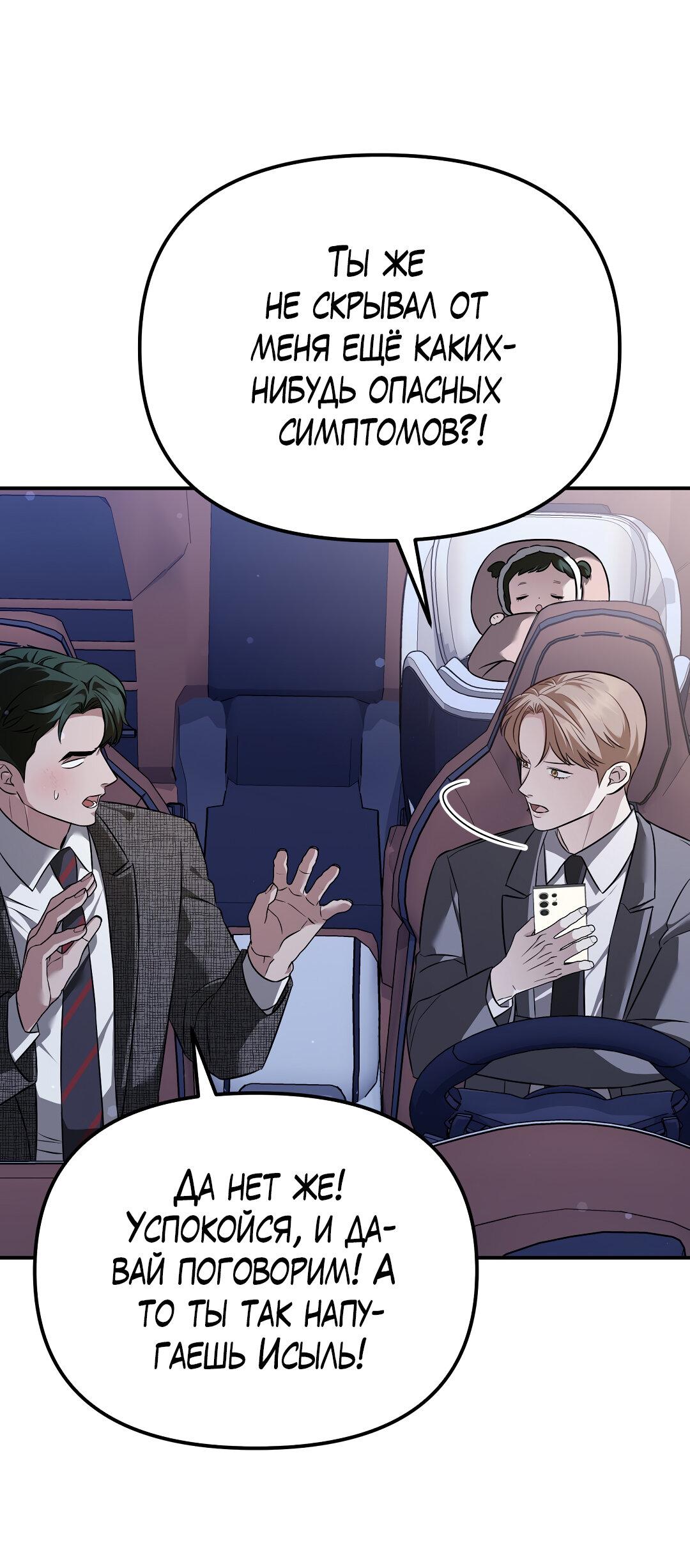 Манга Роман на автомагистрали - Глава 20 Страница 25