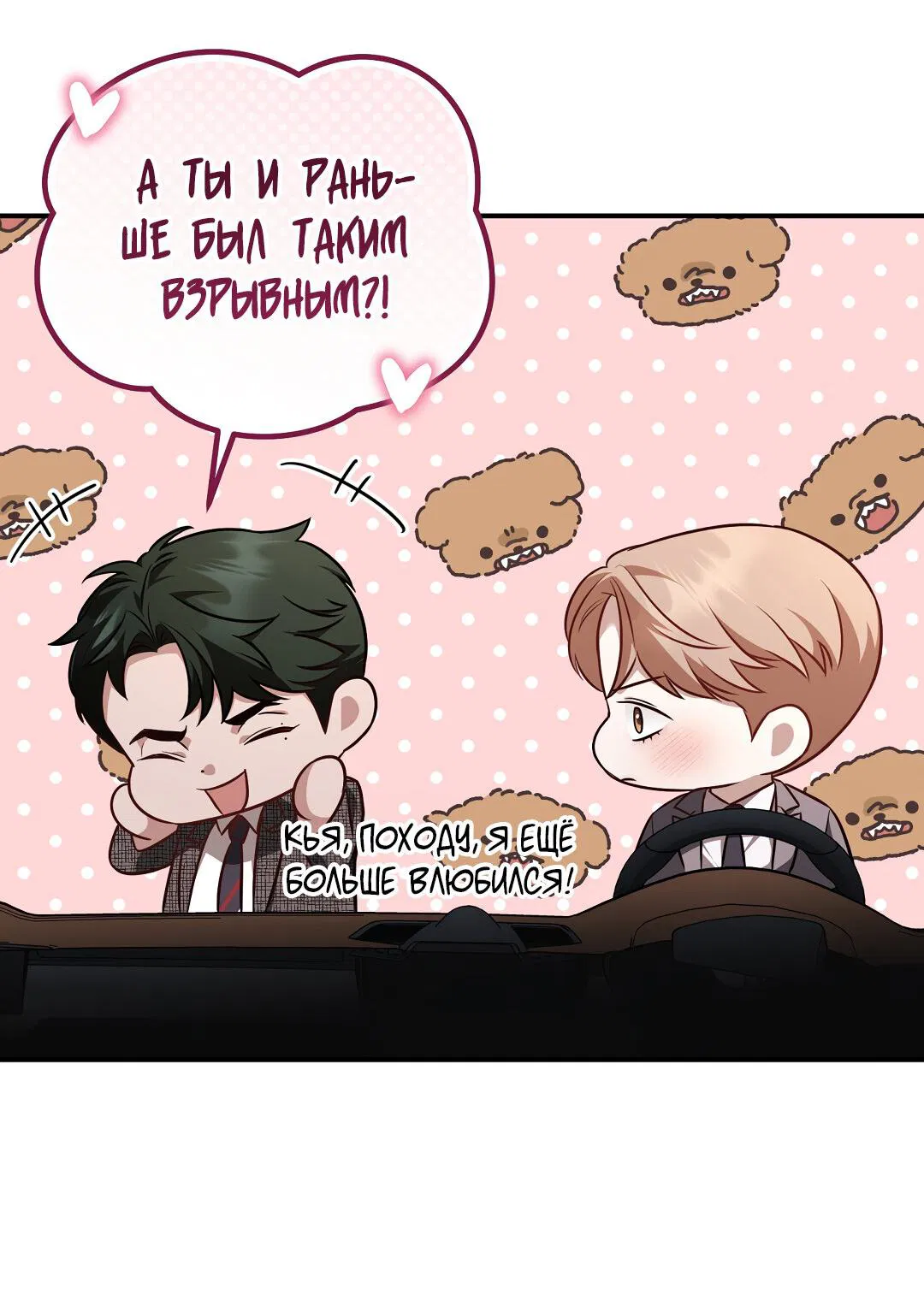 Манга Роман на автомагистрали - Глава 20 Страница 32