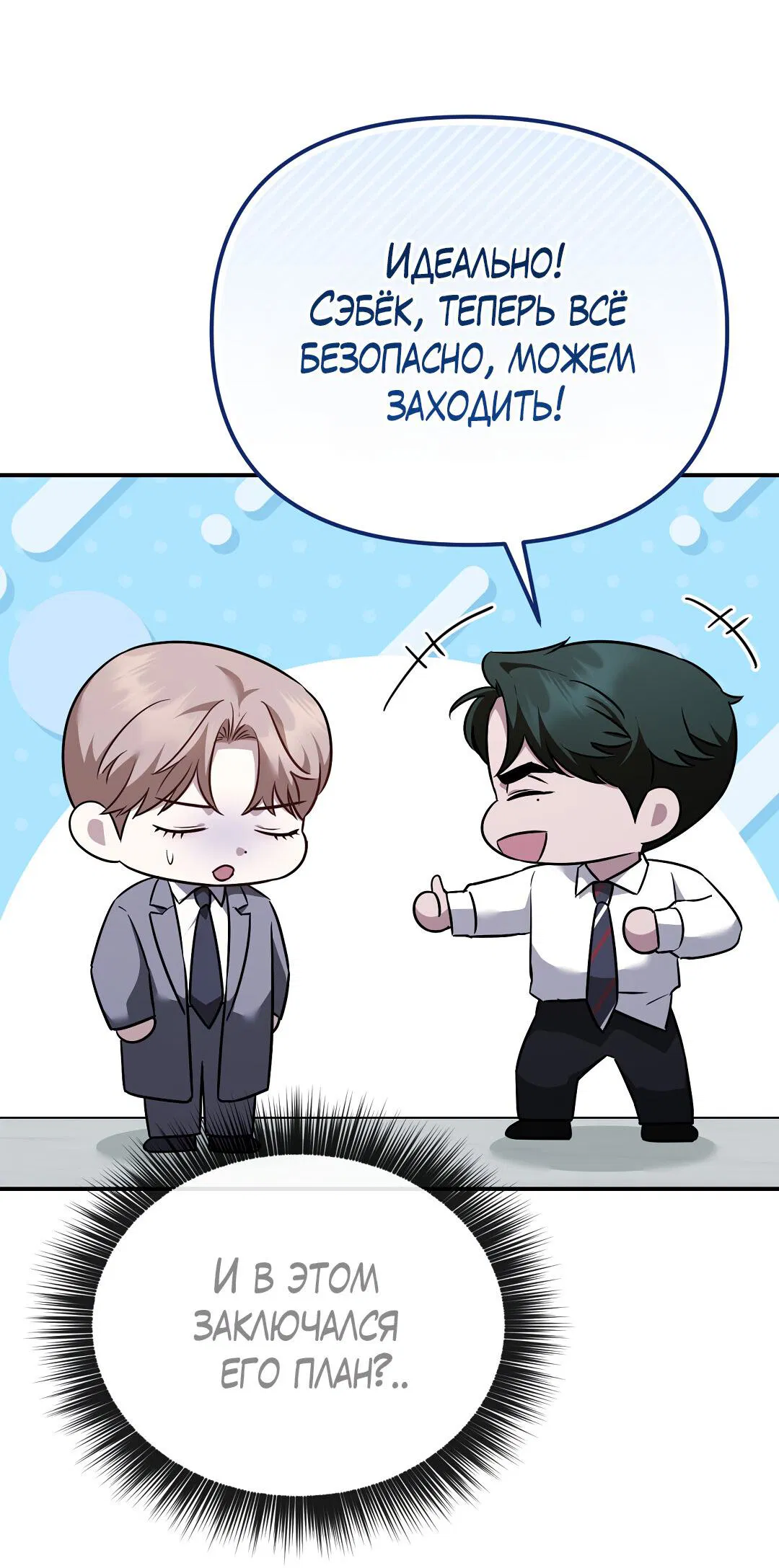 Манга Роман на автомагистрали - Глава 20 Страница 53