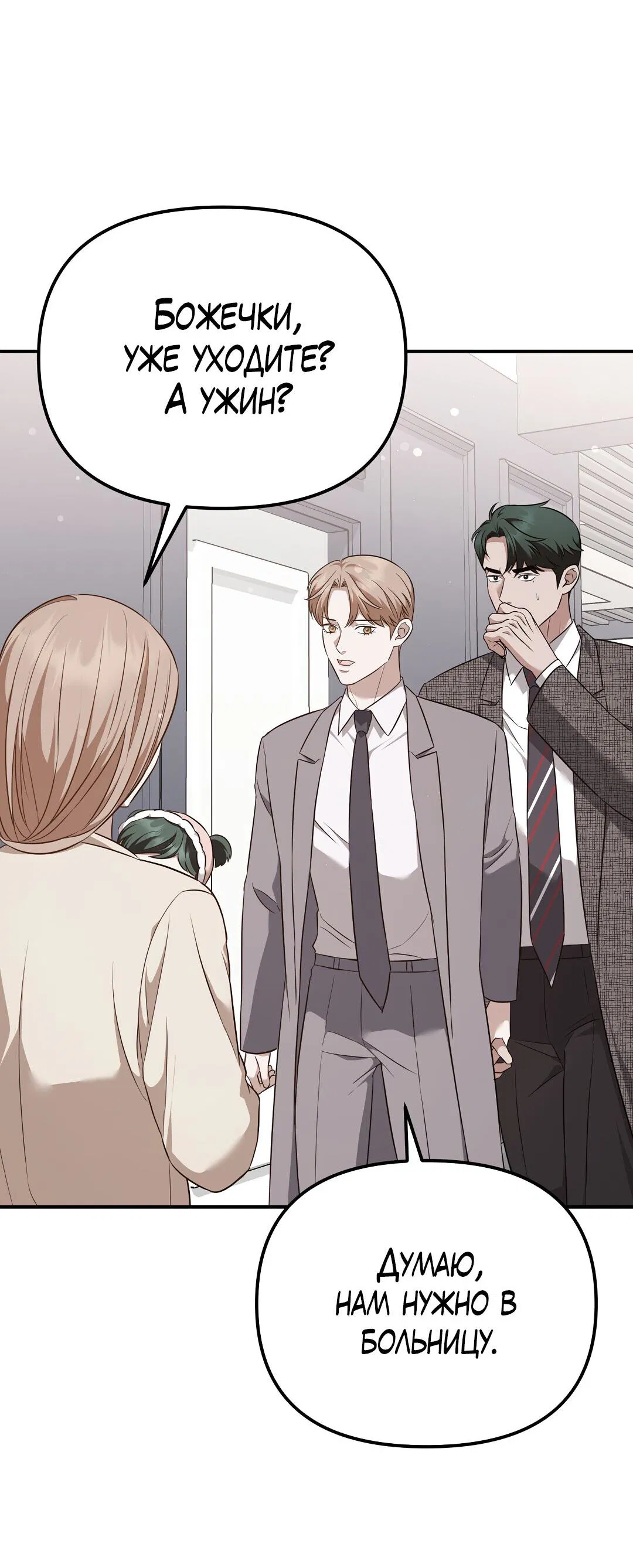 Манга Роман на автомагистрали - Глава 20 Страница 14