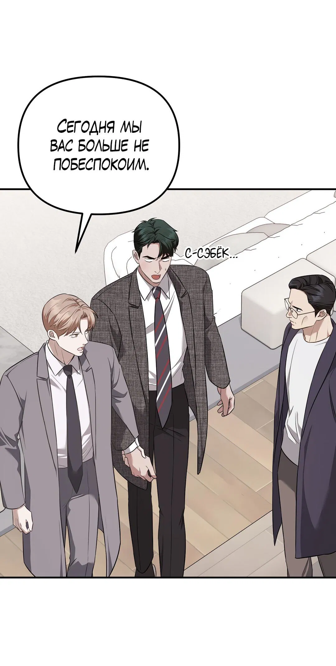 Манга Роман на автомагистрали - Глава 20 Страница 12