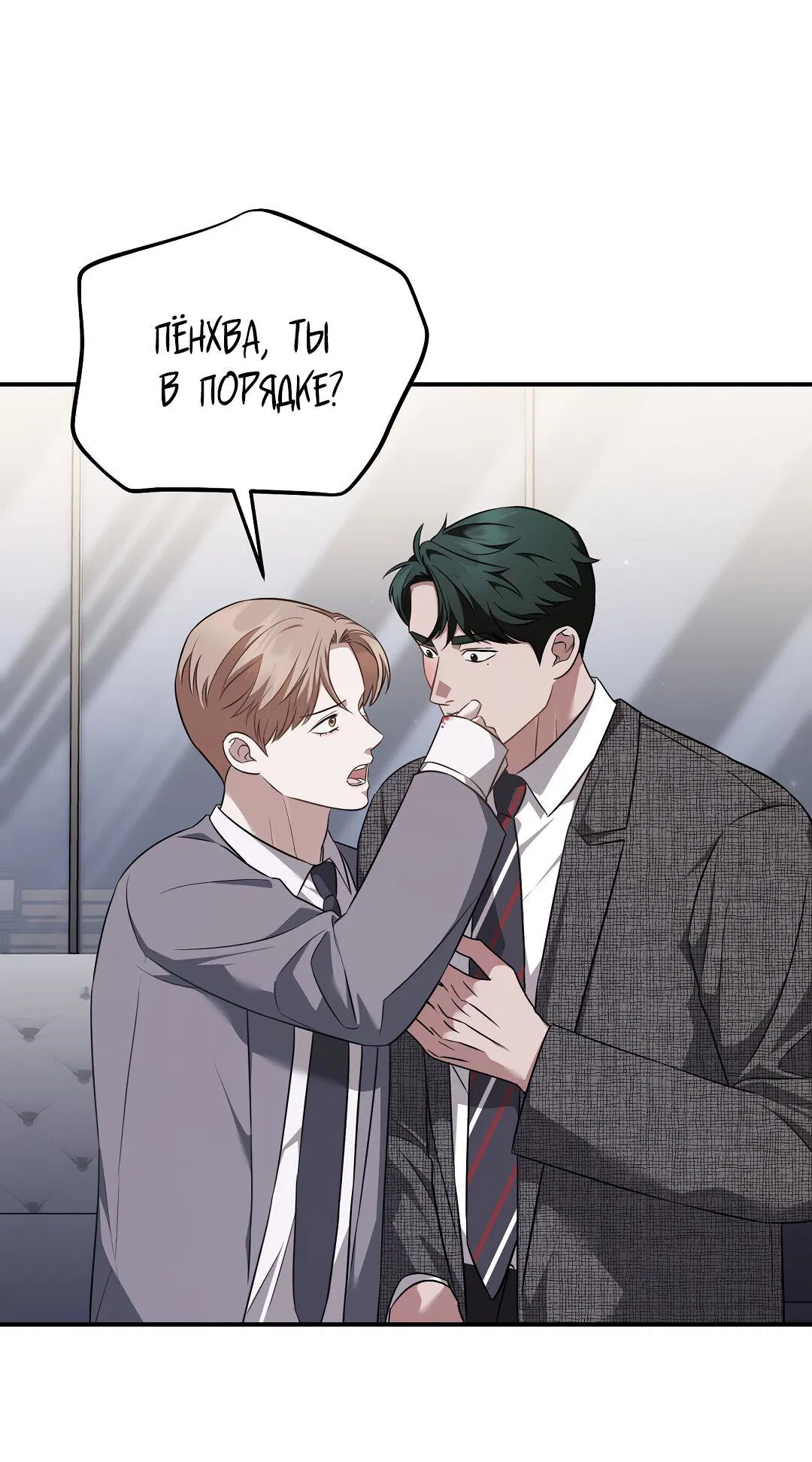 Манга Роман на автомагистрали - Глава 20 Страница 2