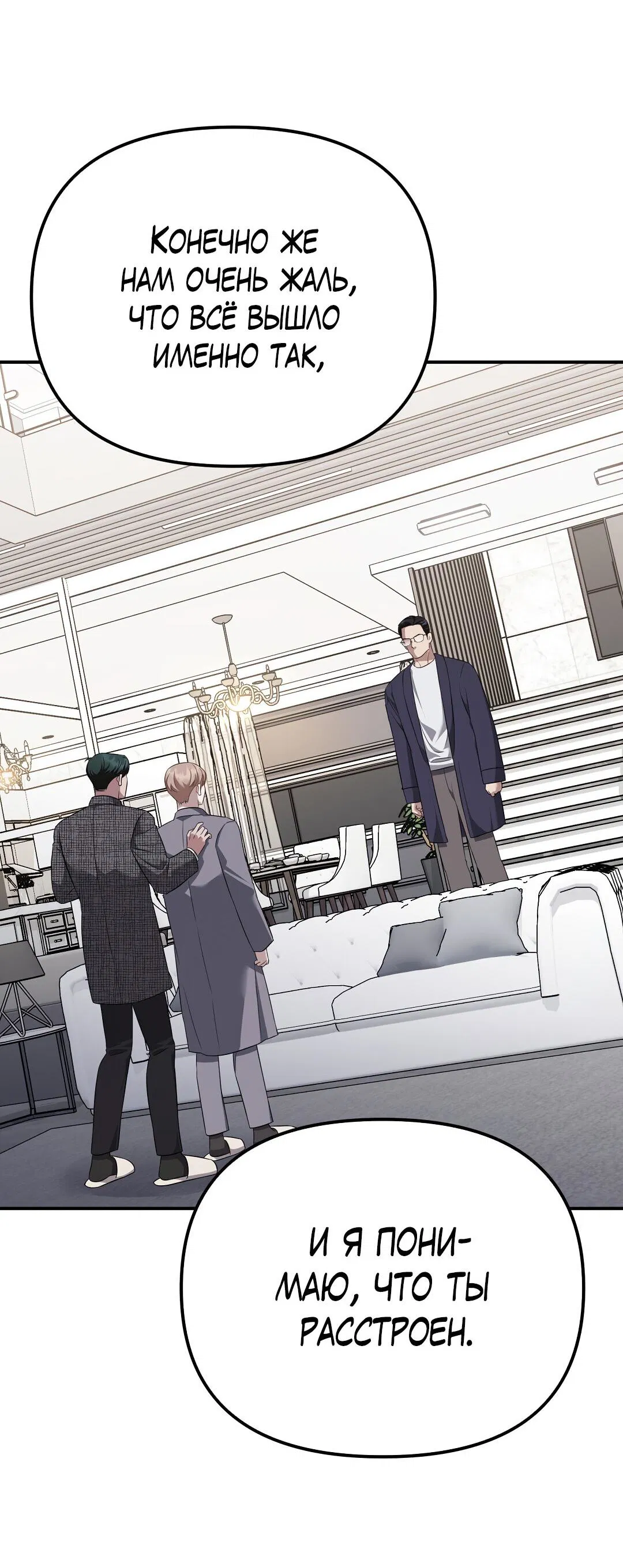 Манга Роман на автомагистрали - Глава 20 Страница 8