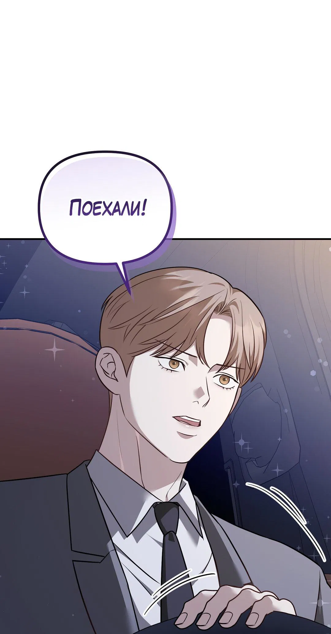Манга Роман на автомагистрали - Глава 20 Страница 46