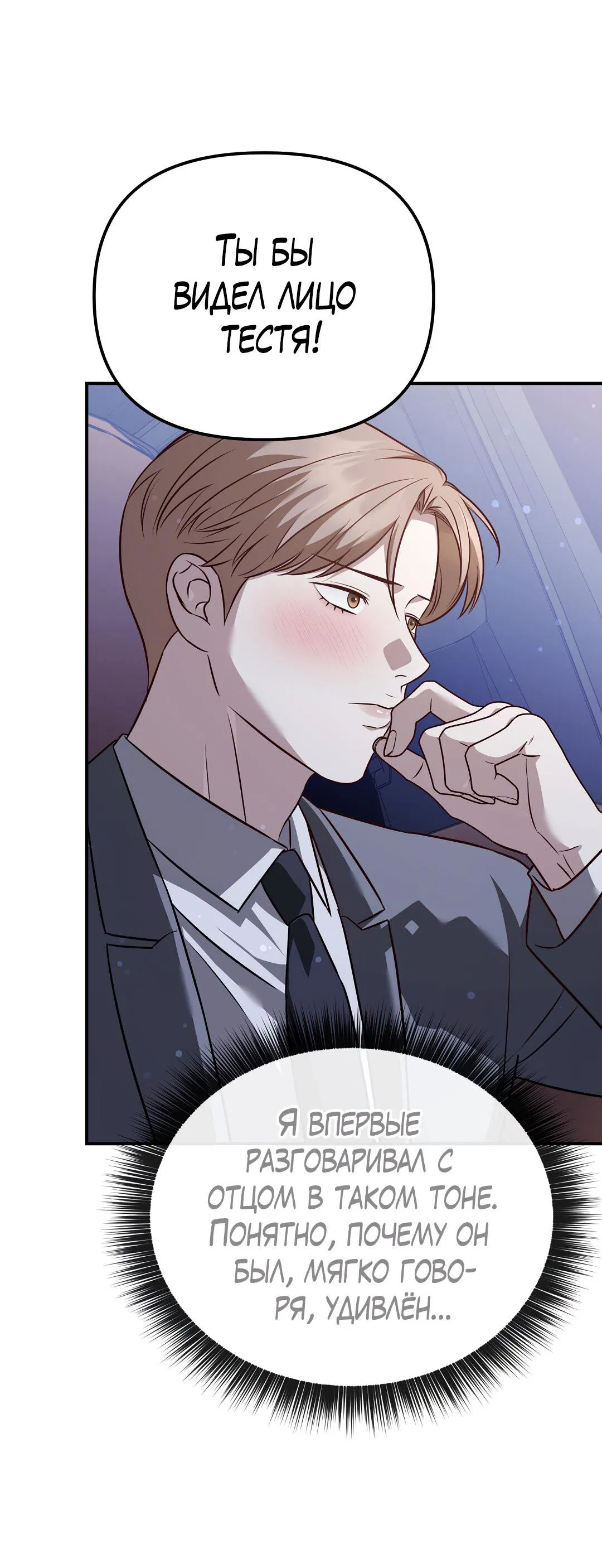 Манга Роман на автомагистрали - Глава 20 Страница 33