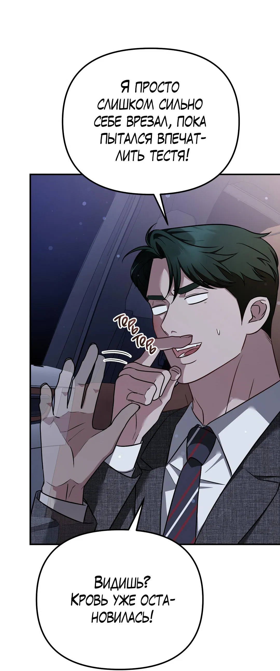 Манга Роман на автомагистрали - Глава 20 Страница 26