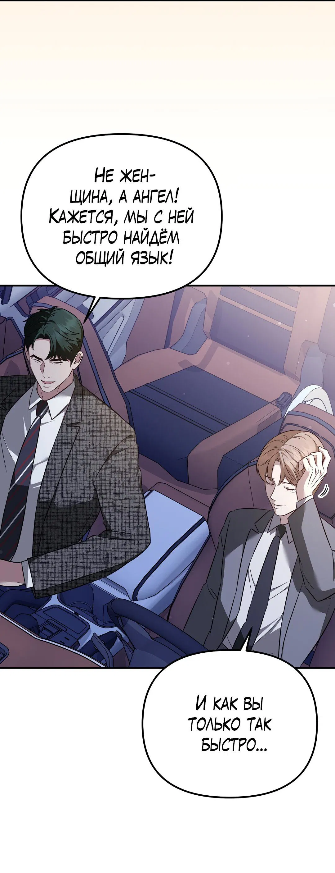 Манга Роман на автомагистрали - Глава 20 Страница 42