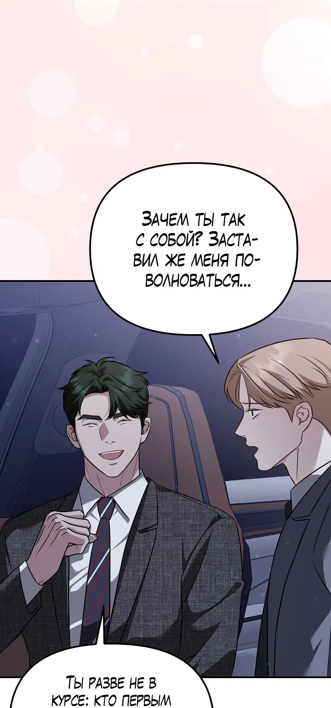 Манга Роман на автомагистрали - Глава 20 Страница 29