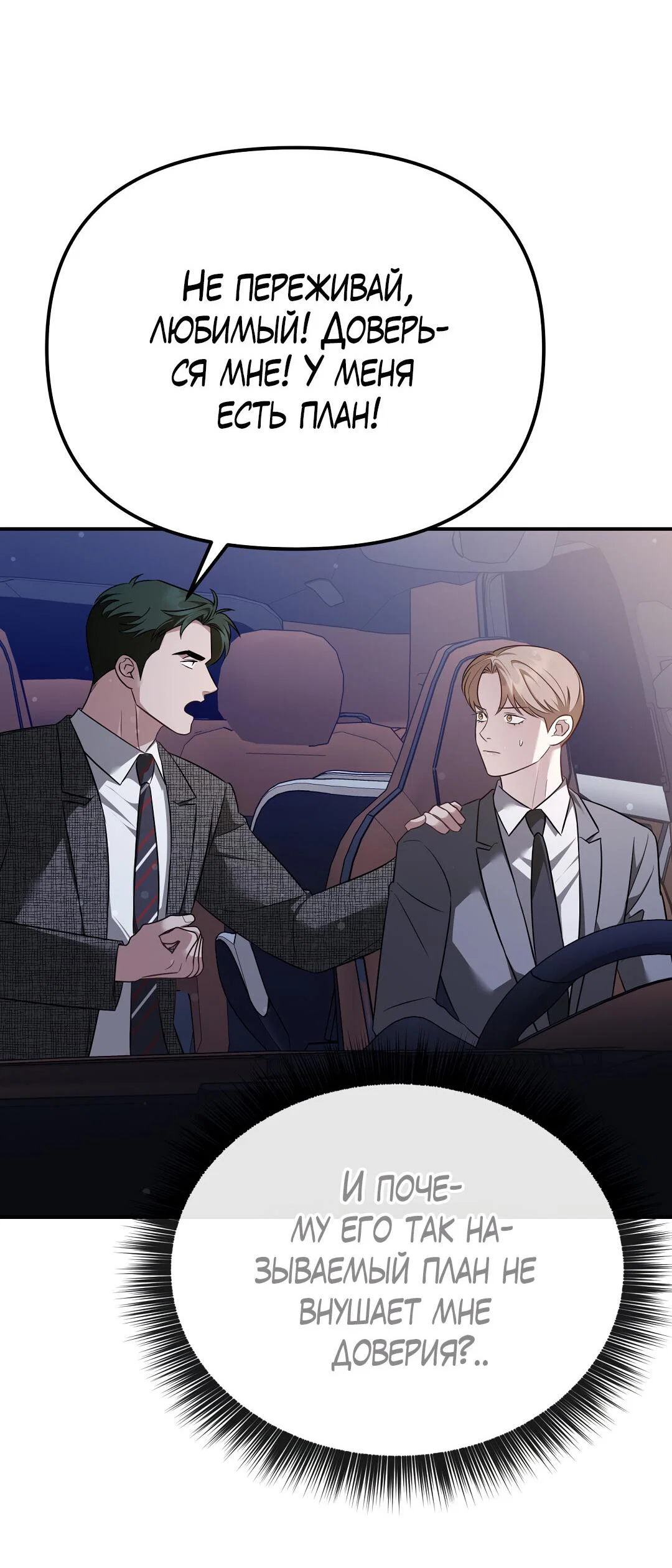 Манга Роман на автомагистрали - Глава 20 Страница 44