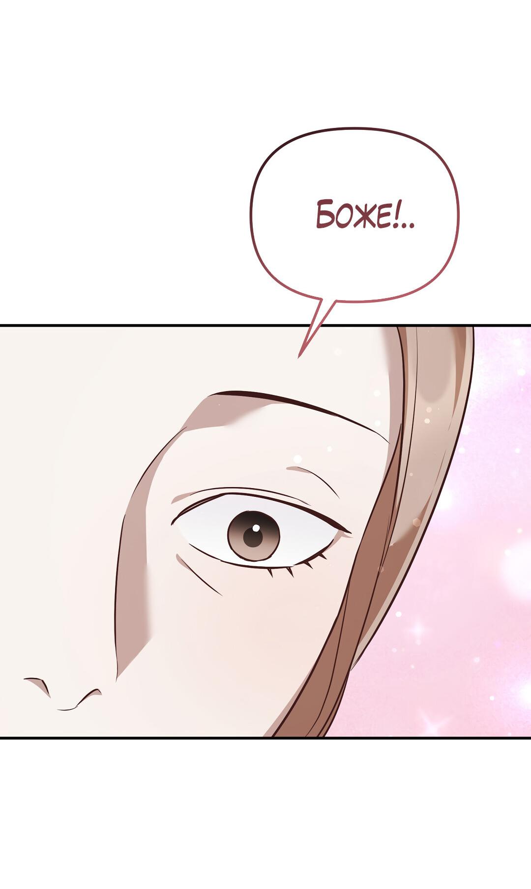 Манга Роман на автомагистрали - Глава 20 Страница 20