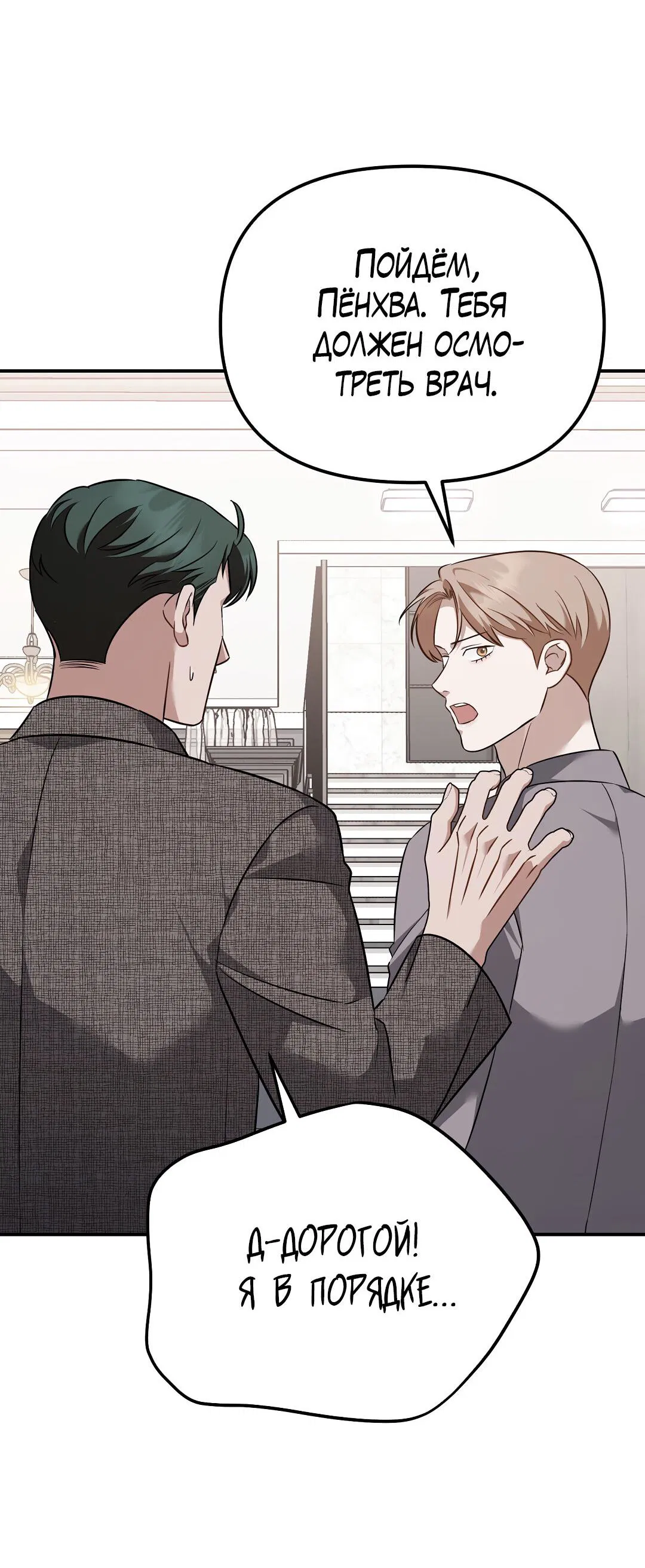 Манга Роман на автомагистрали - Глава 20 Страница 11