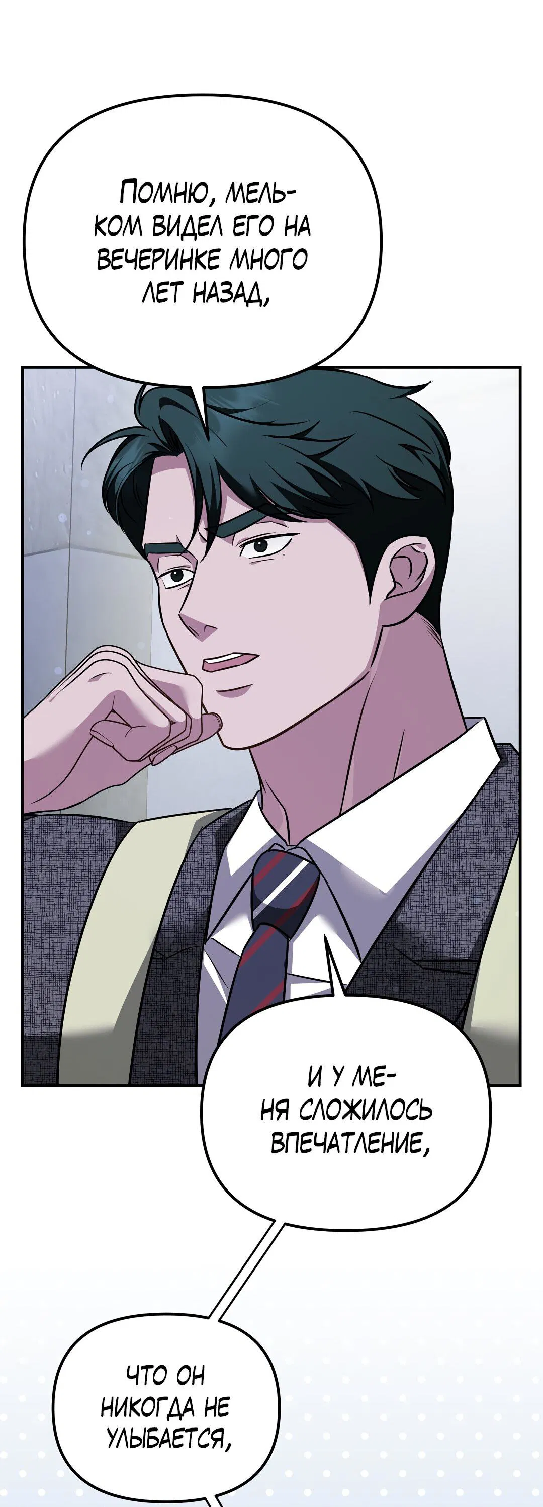 Манга Роман на автомагистрали - Глава 19 Страница 6