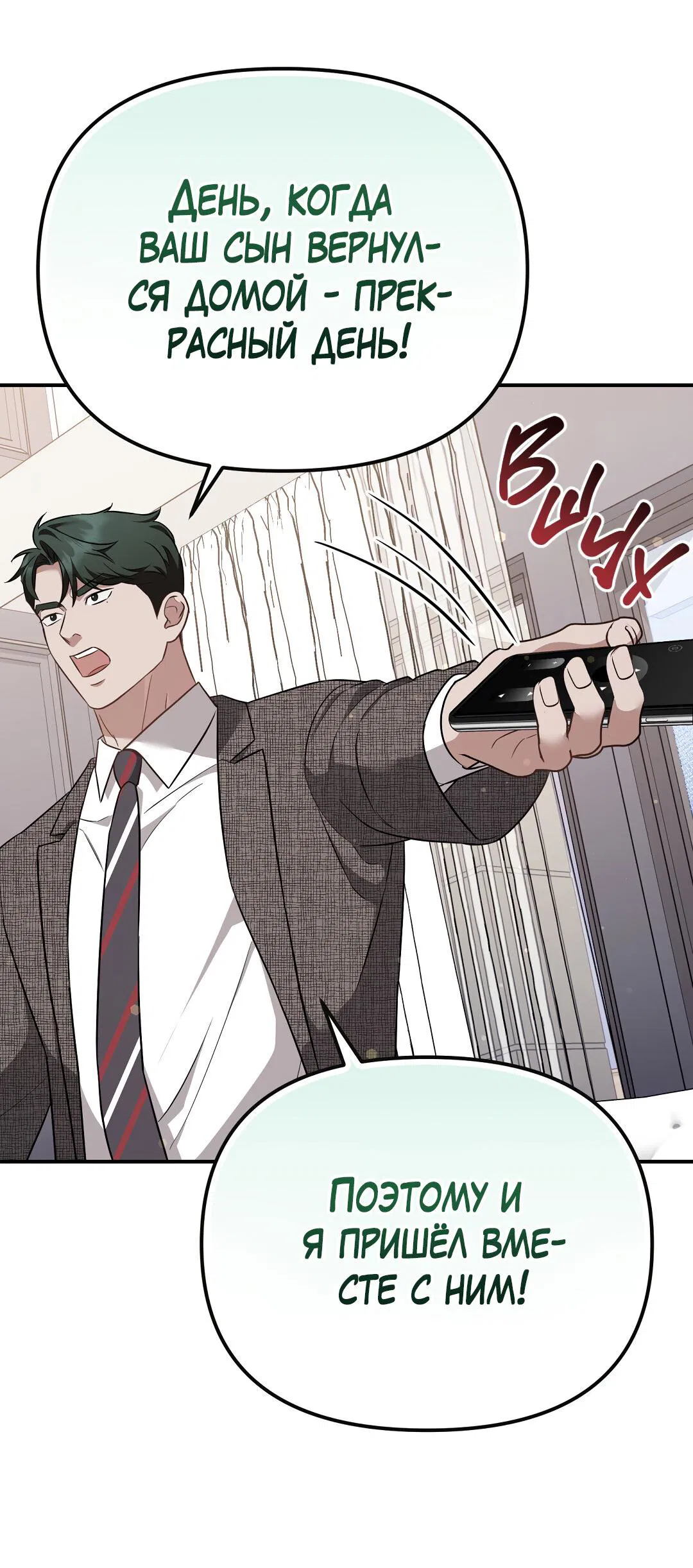 Манга Роман на автомагистрали - Глава 19 Страница 60