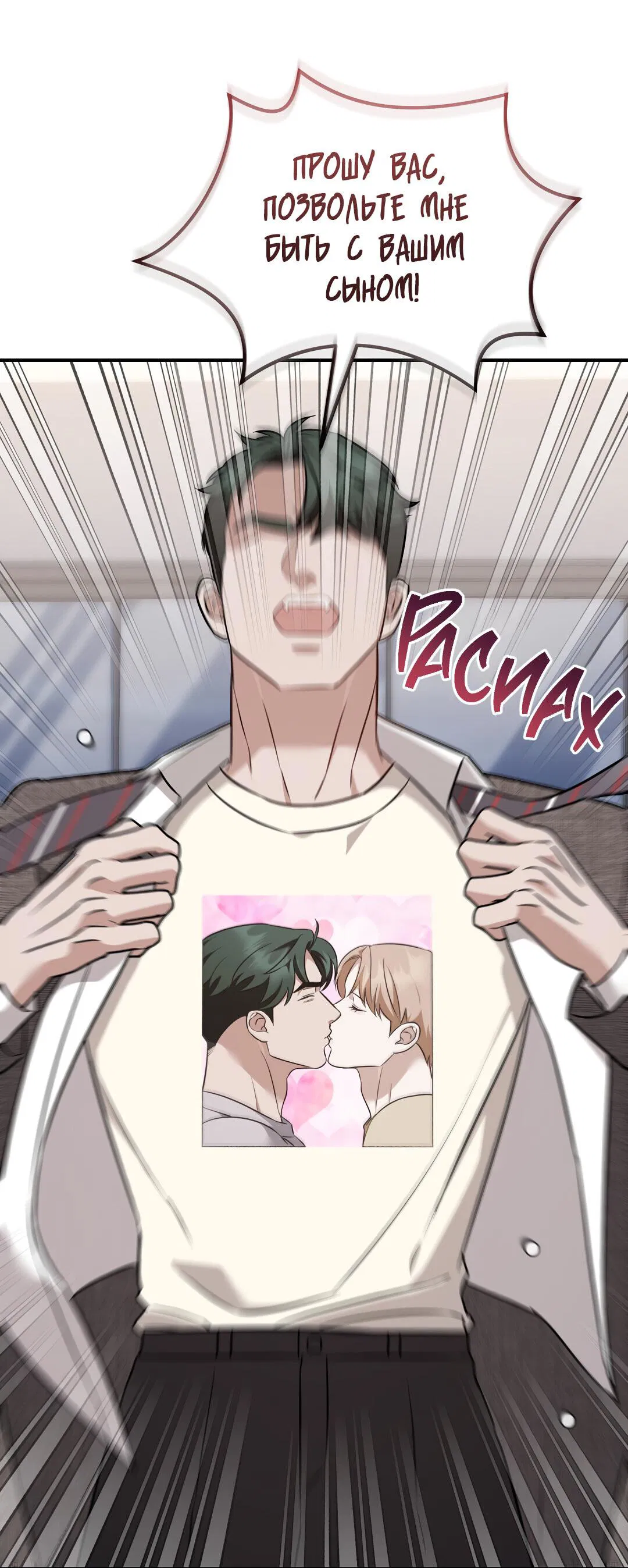 Манга Роман на автомагистрали - Глава 19 Страница 76