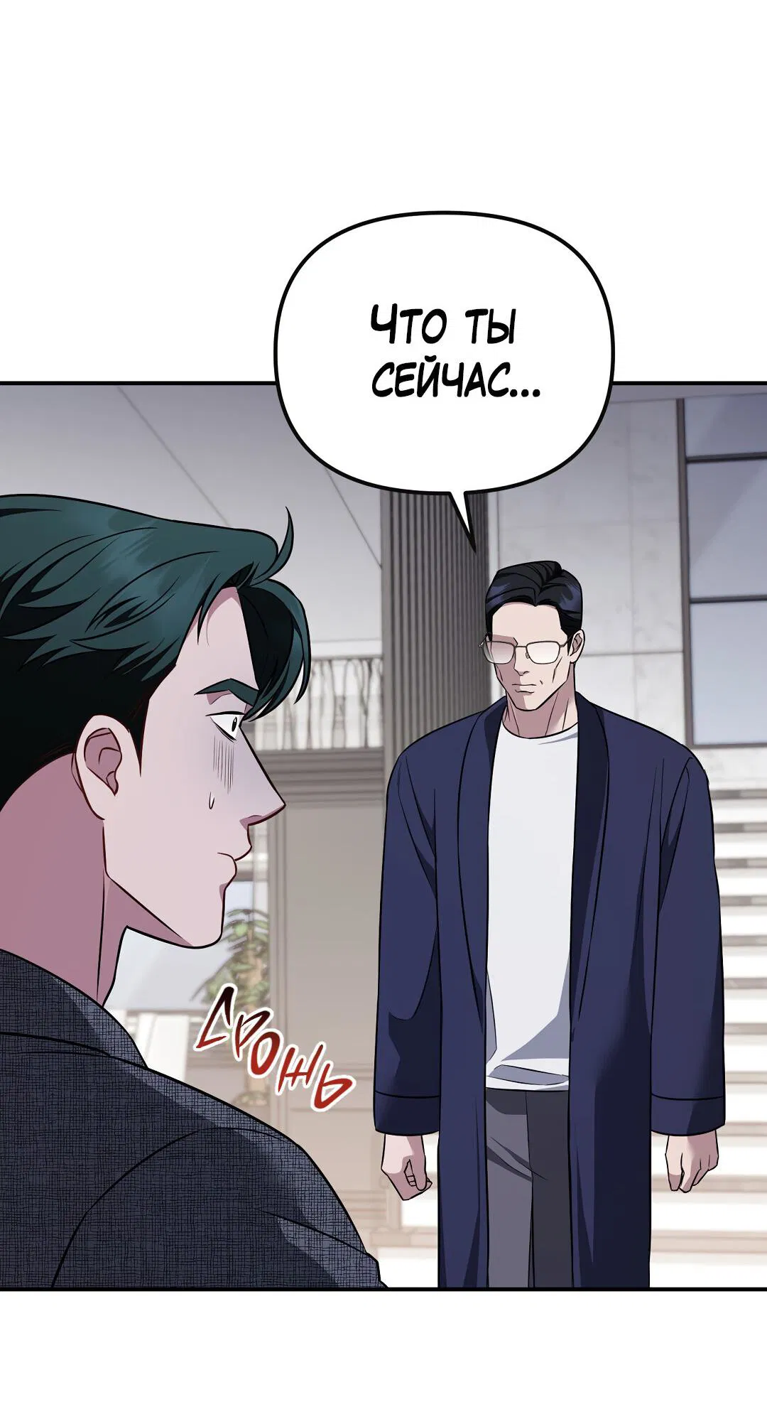 Манга Роман на автомагистрали - Глава 19 Страница 80