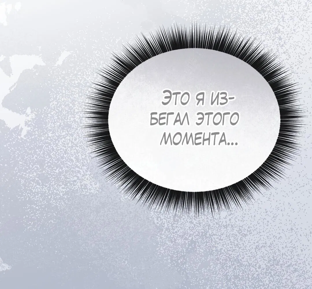 Манга Роман на автомагистрали - Глава 19 Страница 72