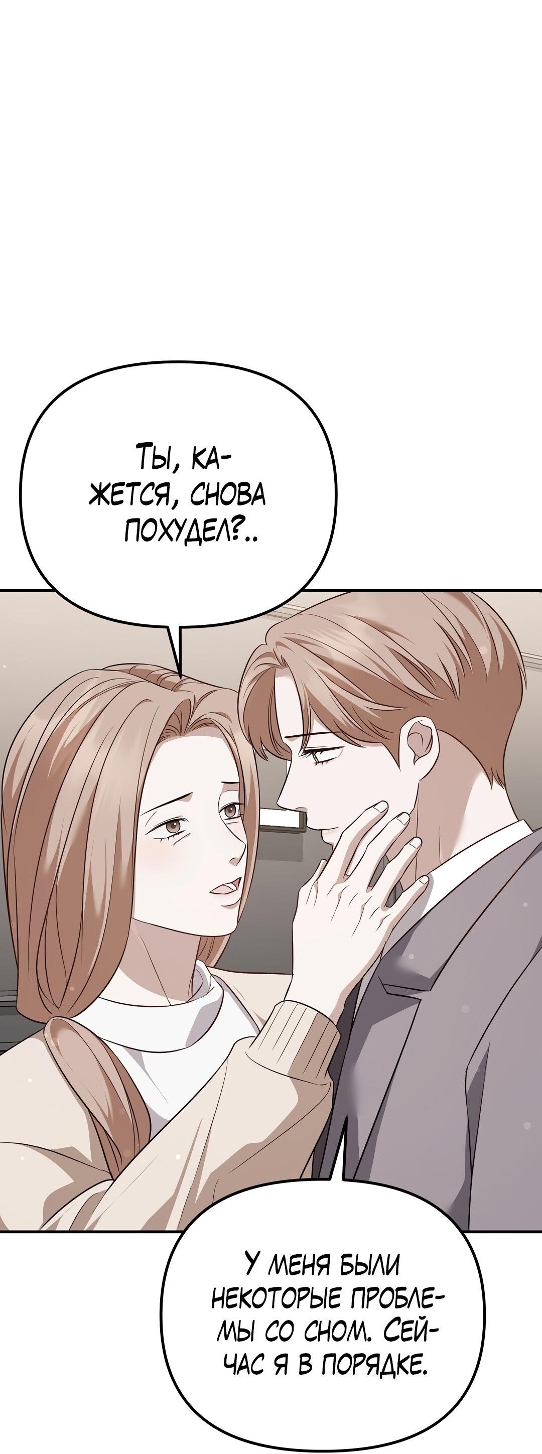 Манга Роман на автомагистрали - Глава 19 Страница 19